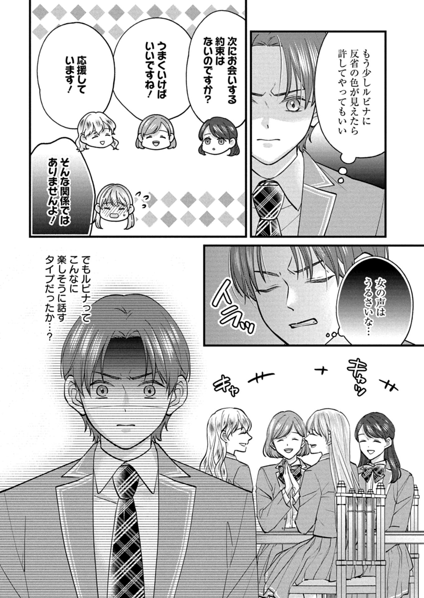 Chuusei Kokoro ga Nai to Iwaretanode Konyaku o Kaishou shite Agemashita. - Chapter 6 - Page 16