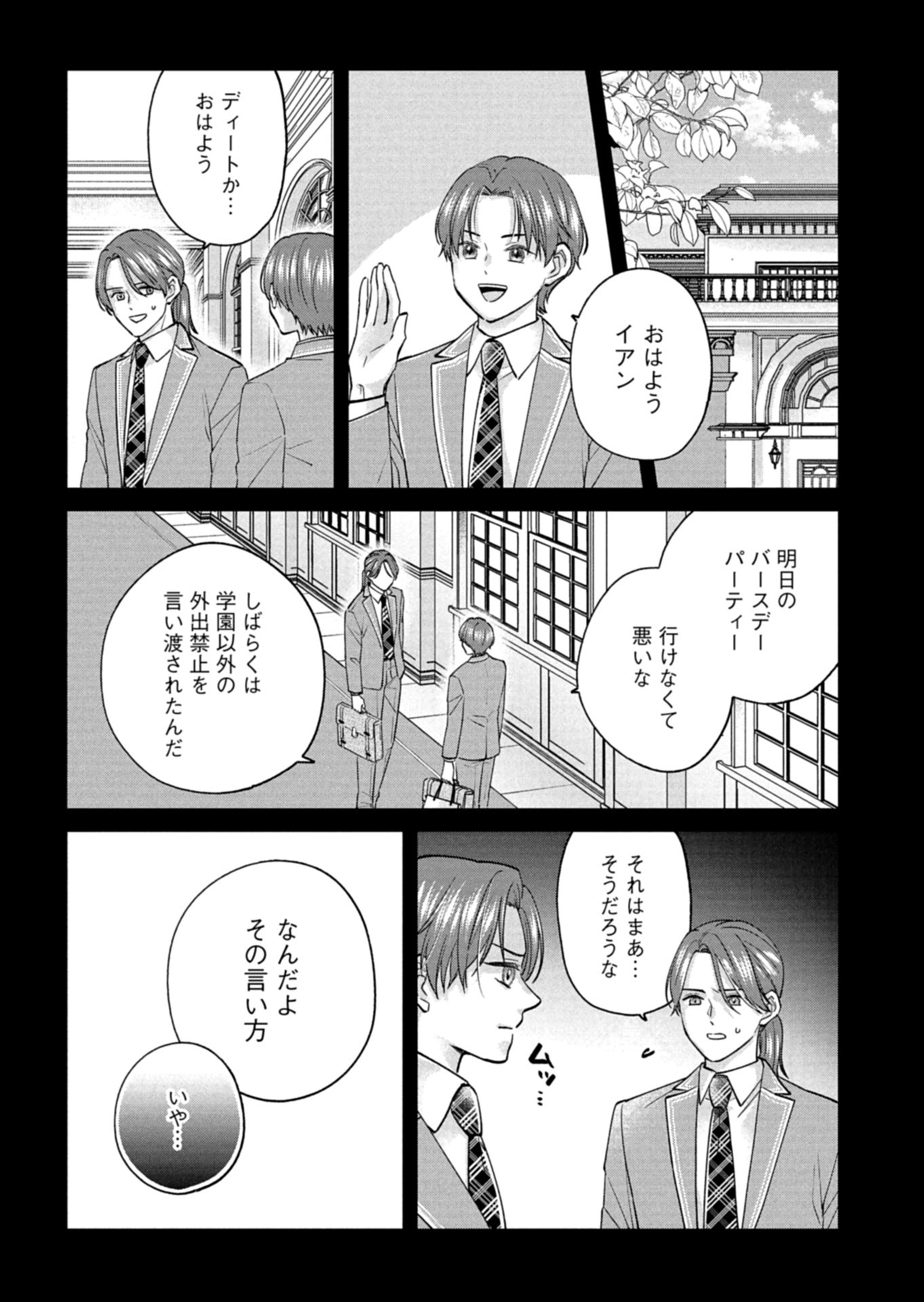 Chuusei Kokoro ga Nai to Iwaretanode Konyaku o Kaishou shite Agemashita. - Chapter 6 - Page 2