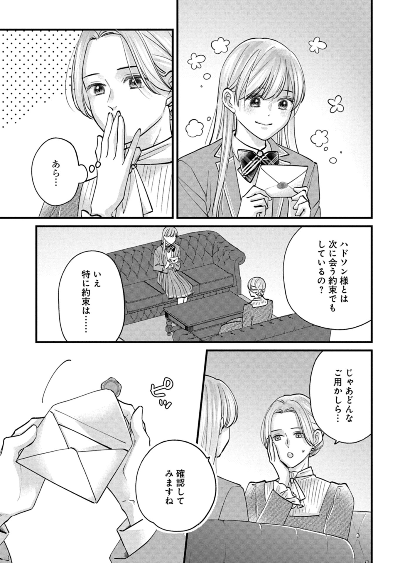 Chuusei Kokoro ga Nai to Iwaretanode Konyaku o Kaishou shite Agemashita. - Chapter 6 - Page 23