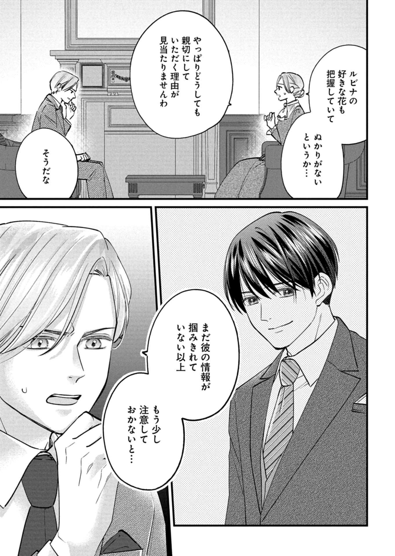 Chuusei Kokoro ga Nai to Iwaretanode Konyaku o Kaishou shite Agemashita. - Chapter 6 - Page 27