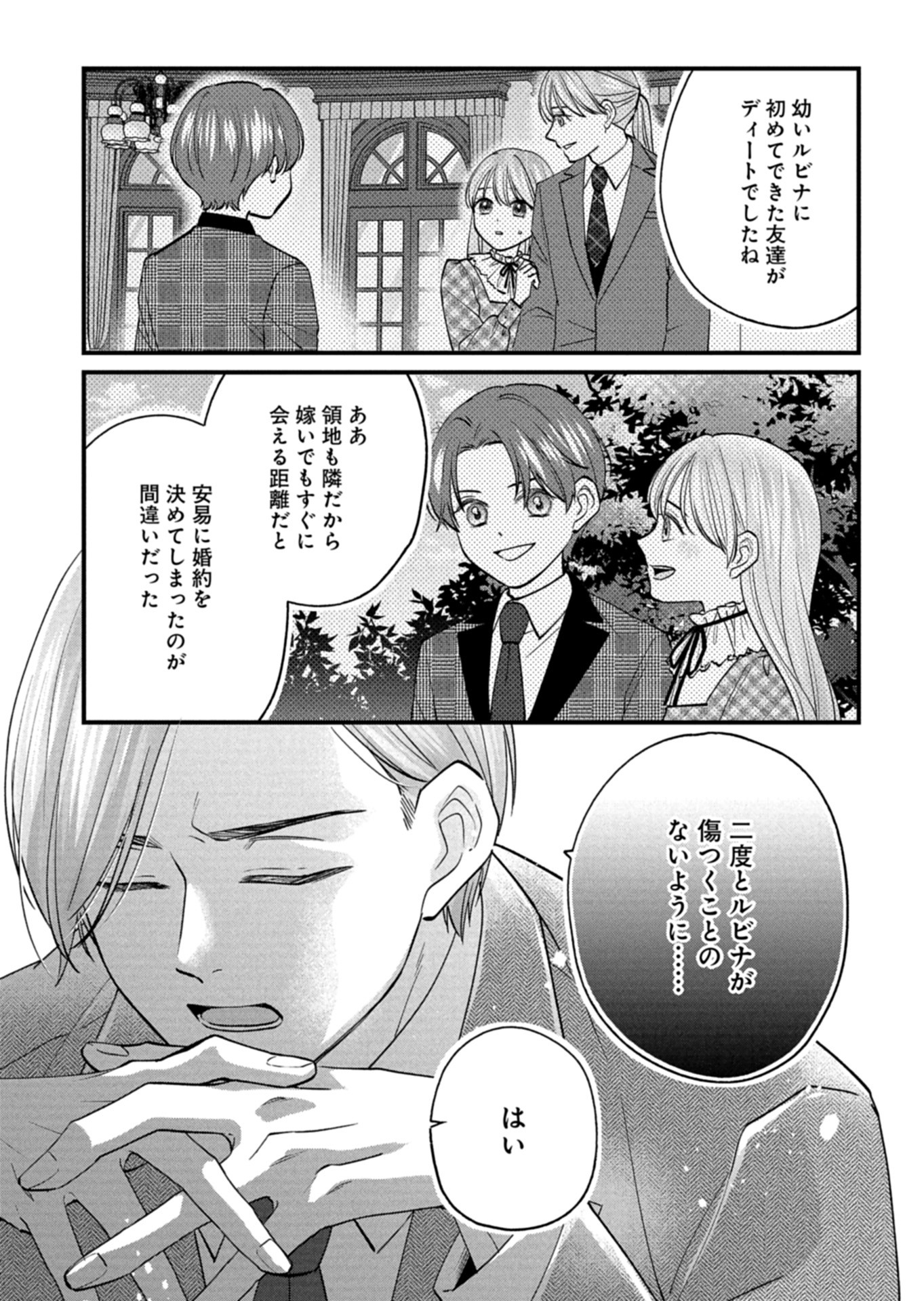 Chuusei Kokoro ga Nai to Iwaretanode Konyaku o Kaishou shite Agemashita. - Chapter 6 - Page 29