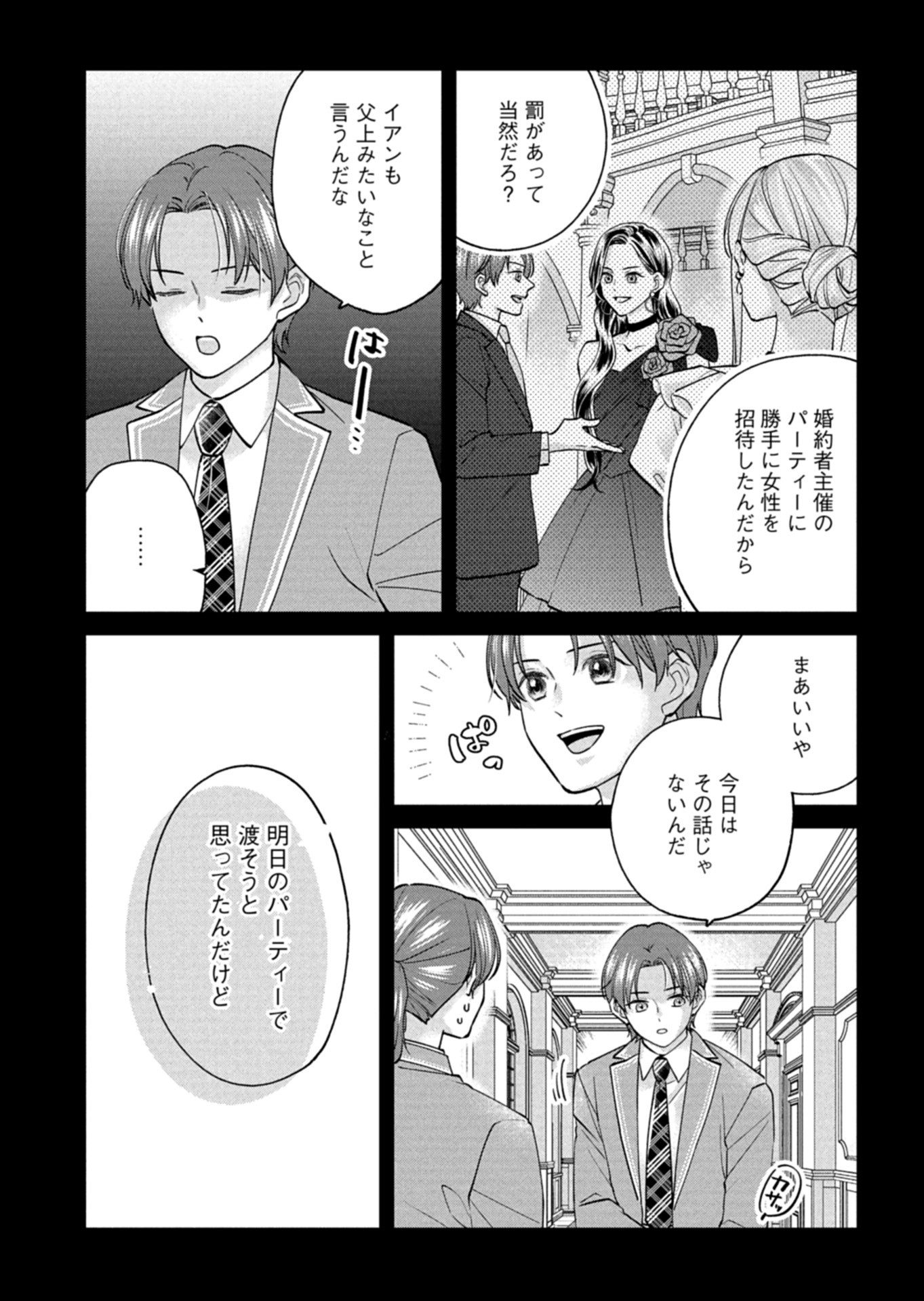 Chuusei Kokoro ga Nai to Iwaretanode Konyaku o Kaishou shite Agemashita. - Chapter 6 - Page 3