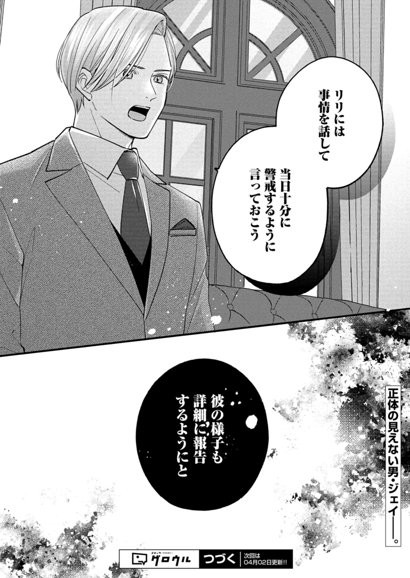 Chuusei Kokoro ga Nai to Iwaretanode Konyaku o Kaishou shite Agemashita. - Chapter 6 - Page 30