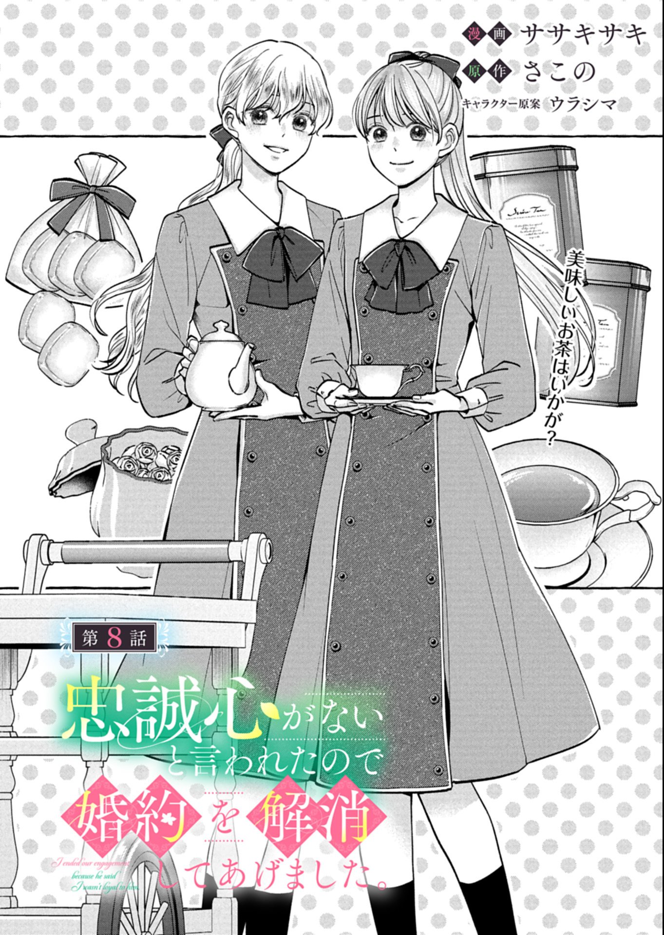 Chuusei Kokoro ga Nai to Iwaretanode Konyaku o Kaishou shite Agemashita. - Chapter 8.1 - Page 1