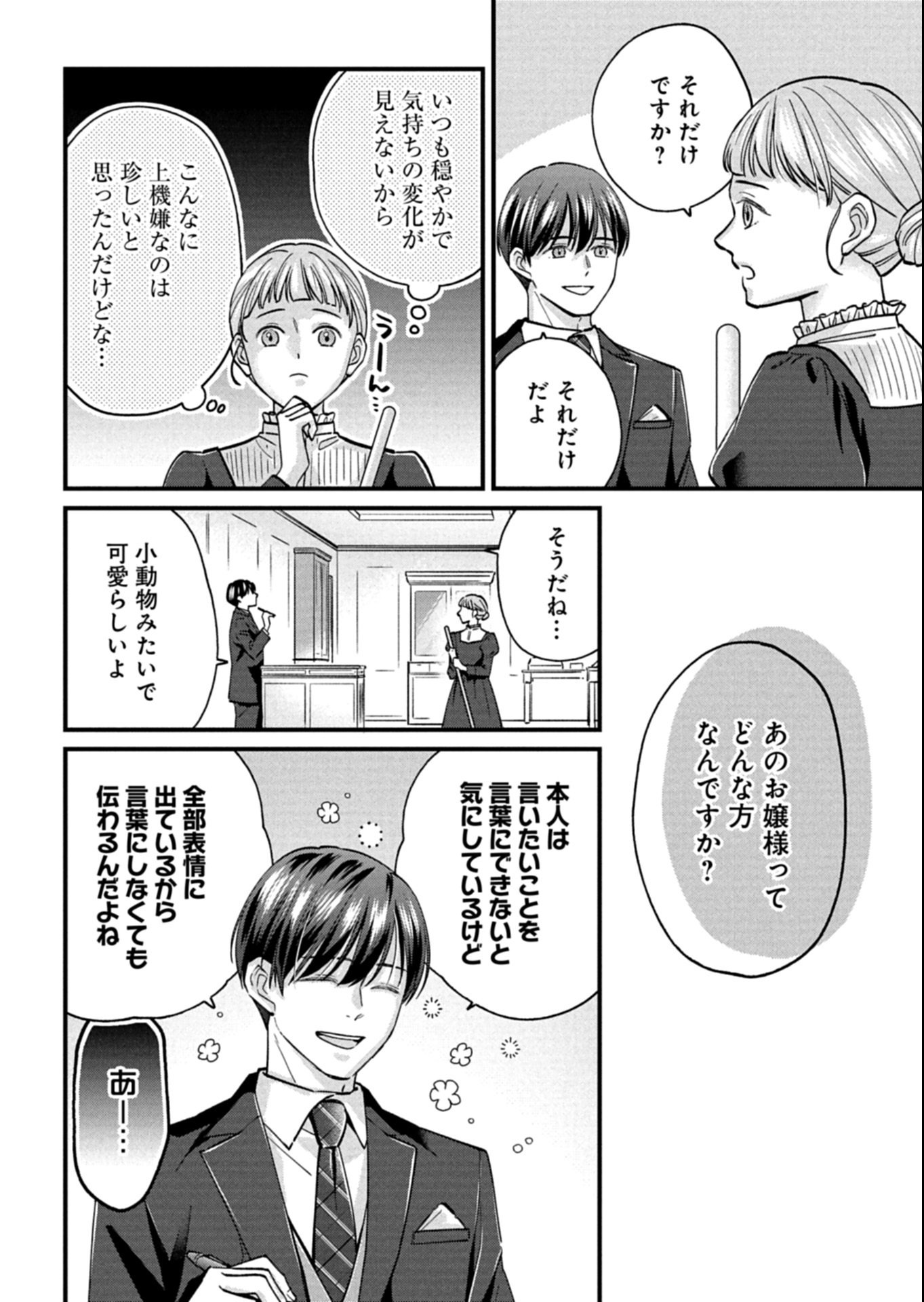 Chuusei Kokoro ga Nai to Iwaretanode Konyaku o Kaishou shite Agemashita. - Chapter 8.1 - Page 10