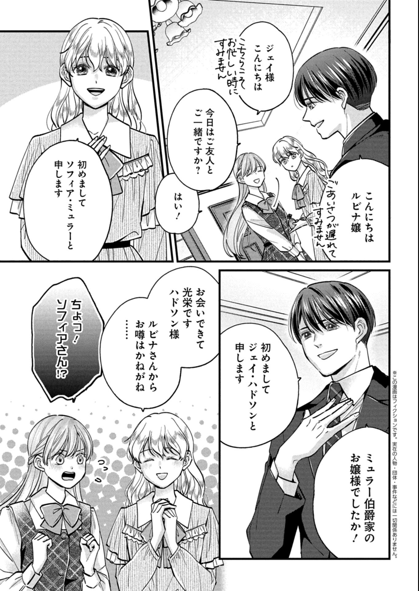 Chuusei Kokoro ga Nai to Iwaretanode Konyaku o Kaishou shite Agemashita. - Chapter 8.1 - Page 3