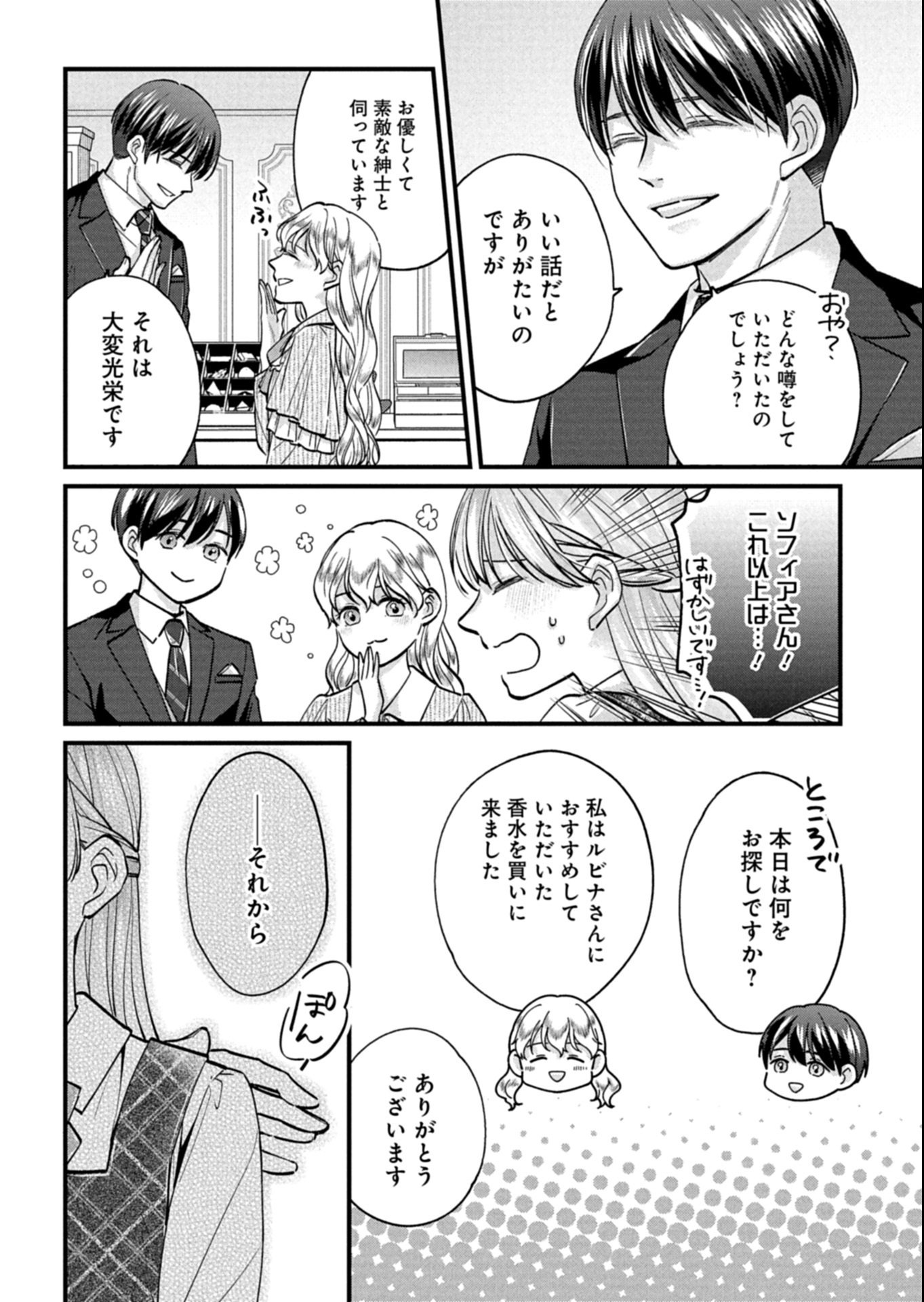 Chuusei Kokoro ga Nai to Iwaretanode Konyaku o Kaishou shite Agemashita. - Chapter 8.1 - Page 4