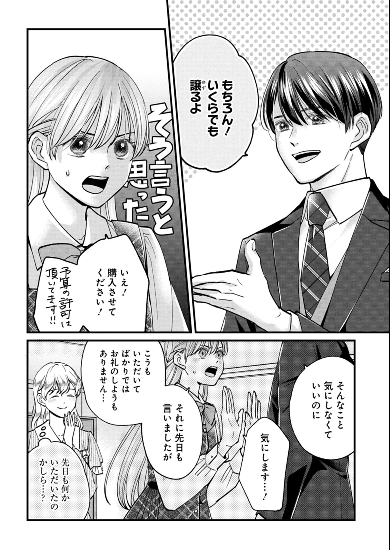 Chuusei Kokoro ga Nai to Iwaretanode Konyaku o Kaishou shite Agemashita. - Chapter 8.1 - Page 6