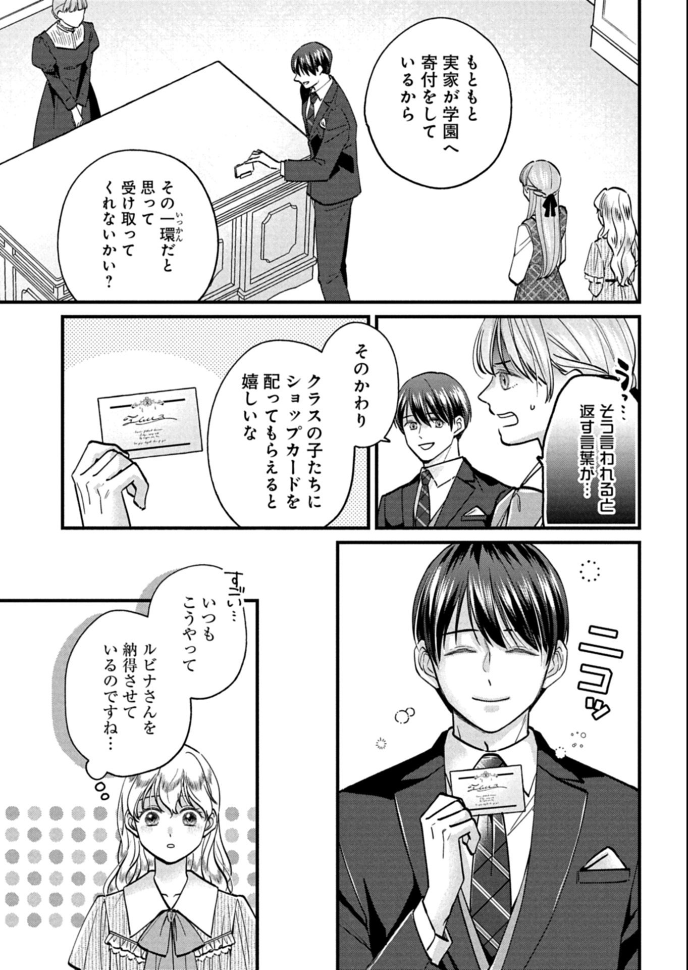 Chuusei Kokoro ga Nai to Iwaretanode Konyaku o Kaishou shite Agemashita. - Chapter 8.1 - Page 7