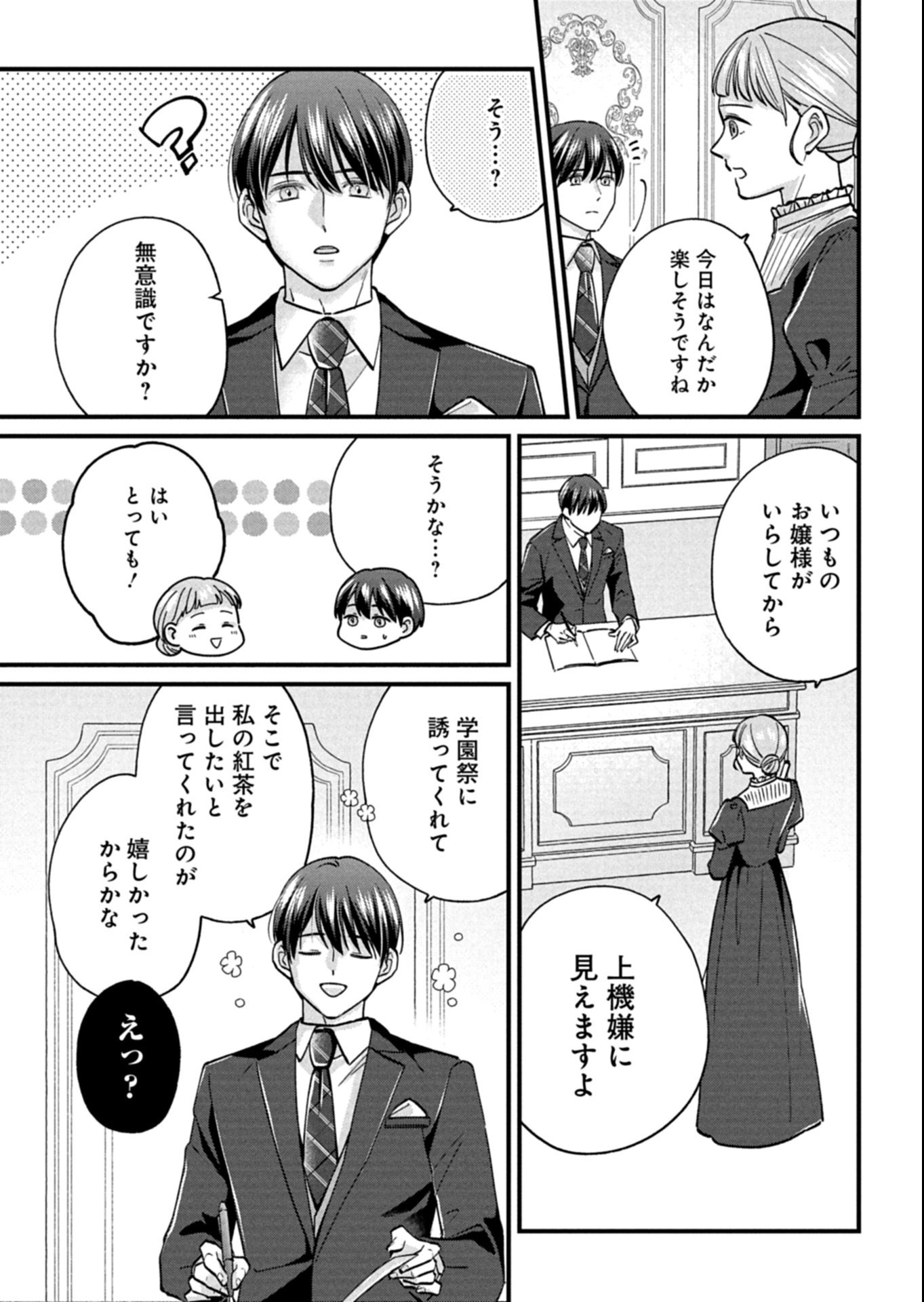 Chuusei Kokoro ga Nai to Iwaretanode Konyaku o Kaishou shite Agemashita. - Chapter 8.1 - Page 9
