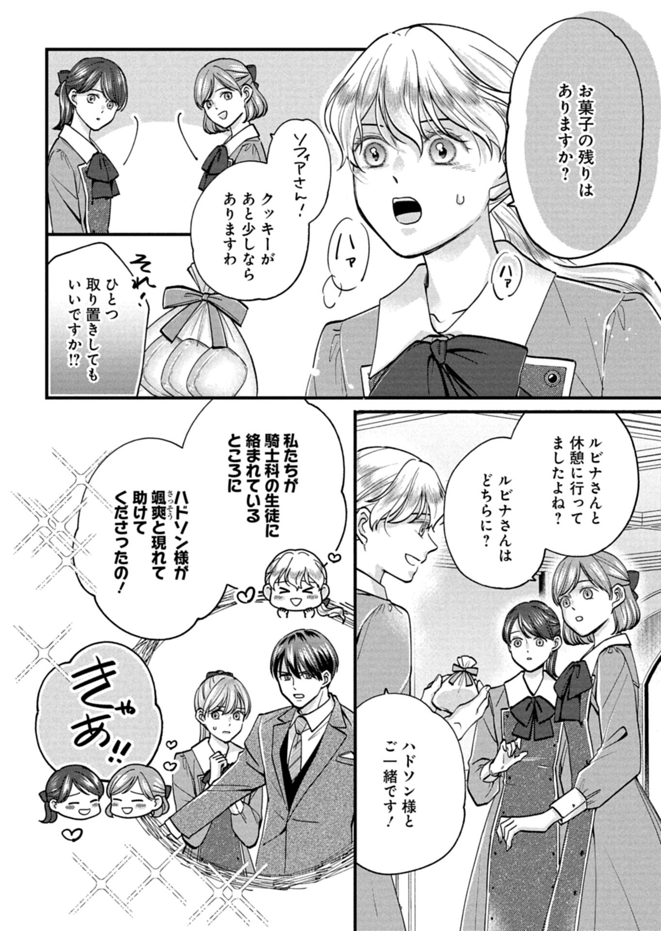 Chuusei Kokoro ga Nai to Iwaretanode Konyaku o Kaishou shite Agemashita. - Chapter 9.1 - Page 10