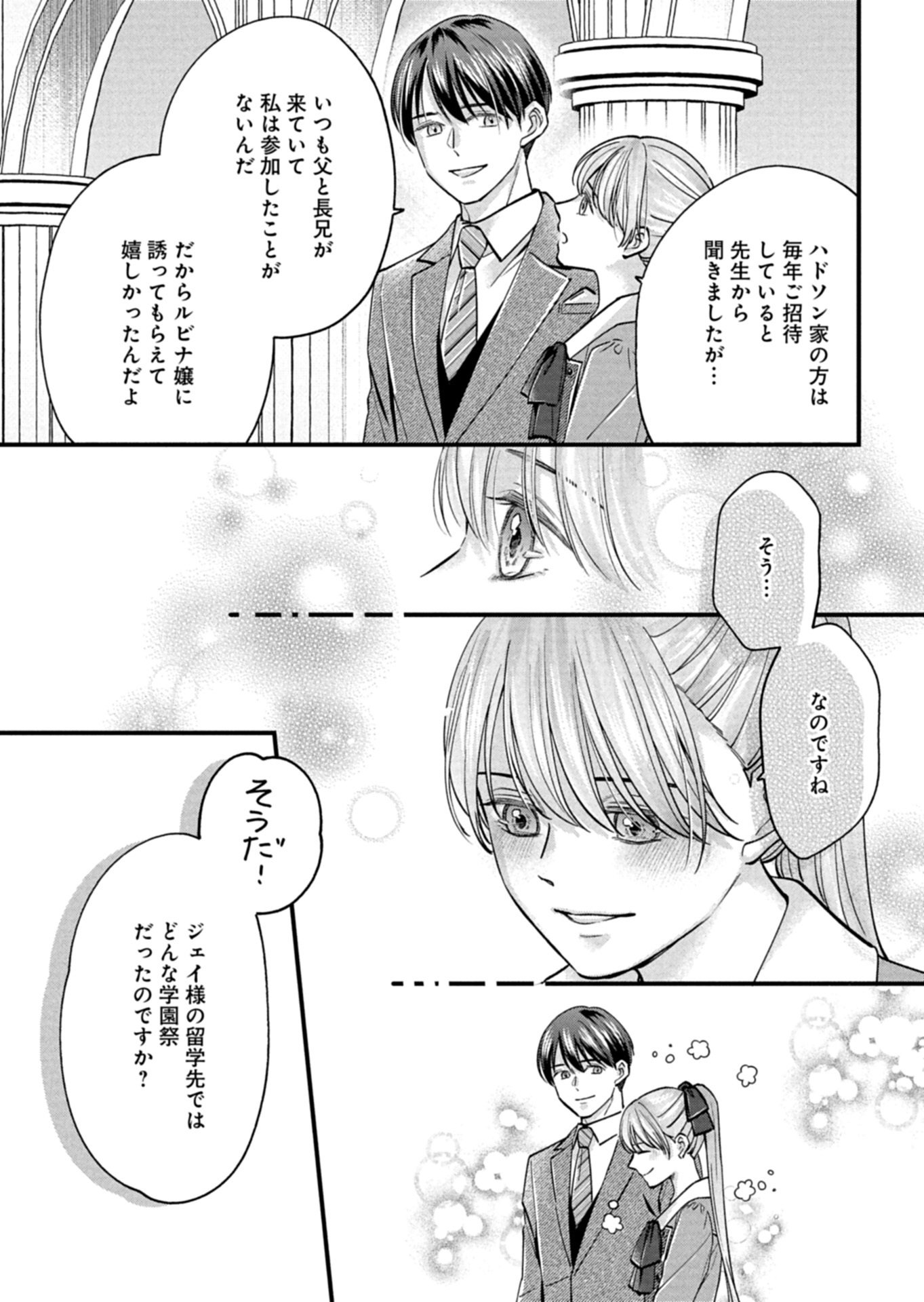 Chuusei Kokoro ga Nai to Iwaretanode Konyaku o Kaishou shite Agemashita. - Chapter 9.1 - Page 13