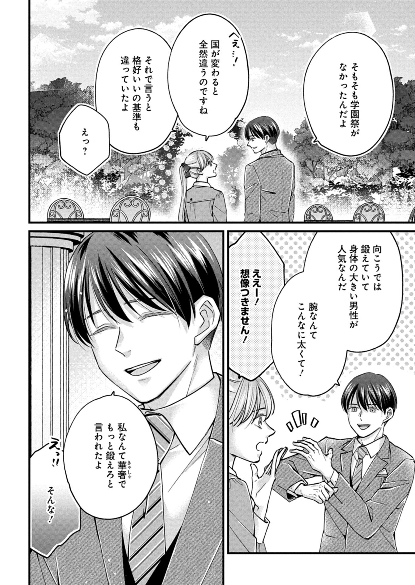 Chuusei Kokoro ga Nai to Iwaretanode Konyaku o Kaishou shite Agemashita. - Chapter 9.1 - Page 14