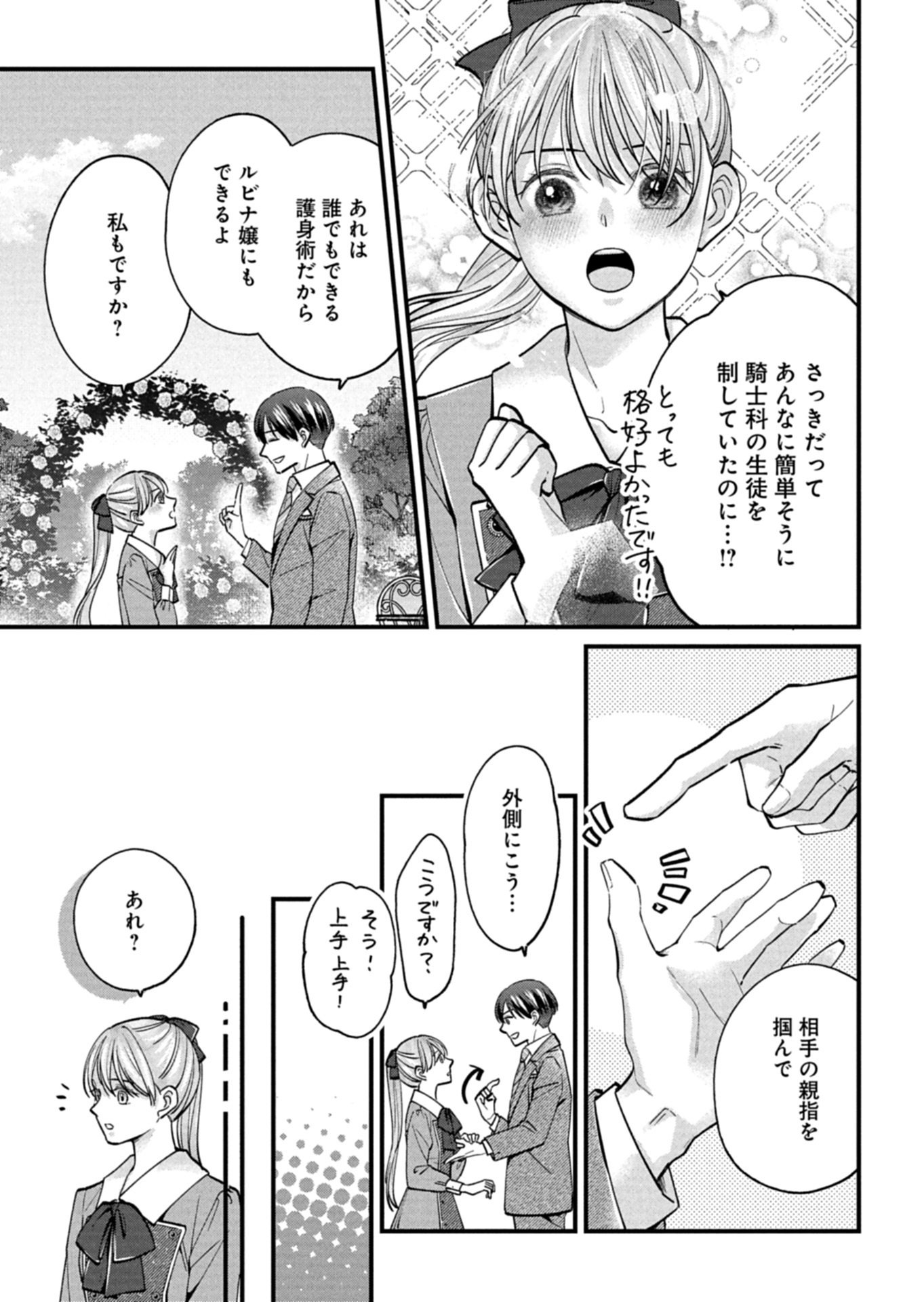 Chuusei Kokoro ga Nai to Iwaretanode Konyaku o Kaishou shite Agemashita. - Chapter 9.1 - Page 15