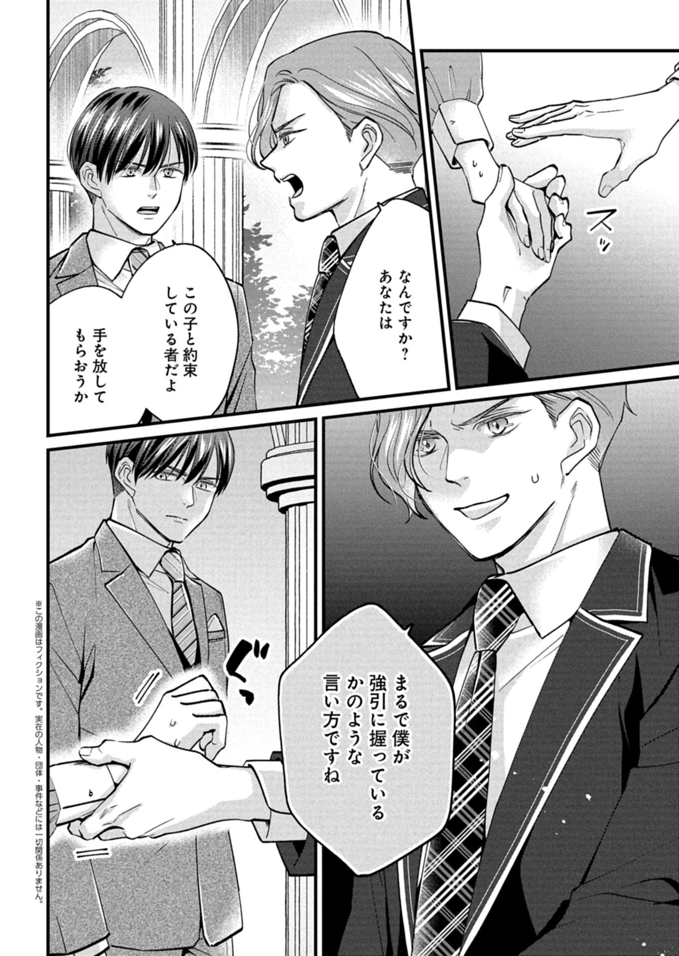 Chuusei Kokoro ga Nai to Iwaretanode Konyaku o Kaishou shite Agemashita. - Chapter 9.1 - Page 2
