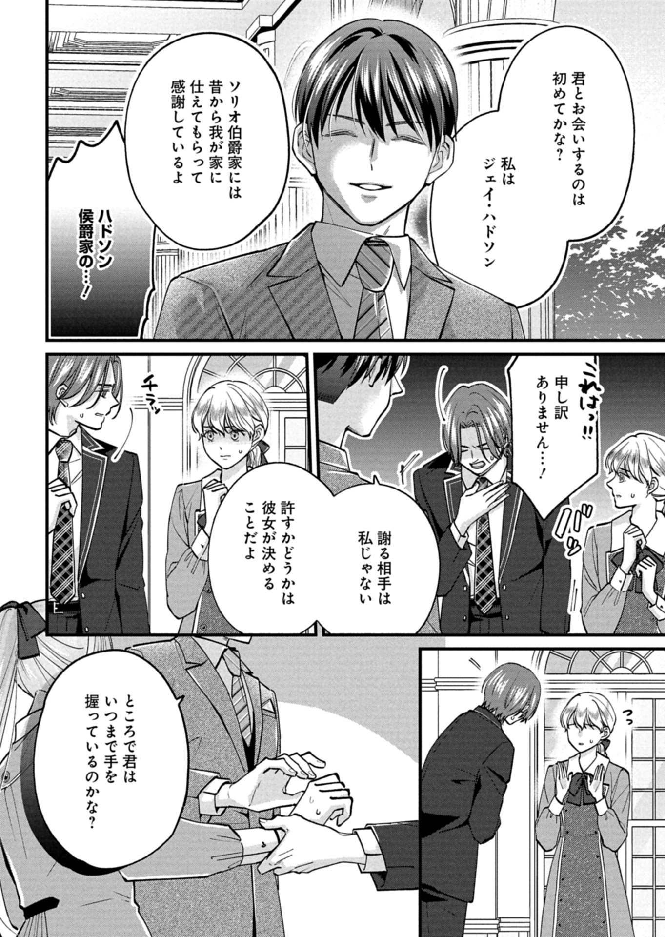 Chuusei Kokoro ga Nai to Iwaretanode Konyaku o Kaishou shite Agemashita. - Chapter 9.1 - Page 4