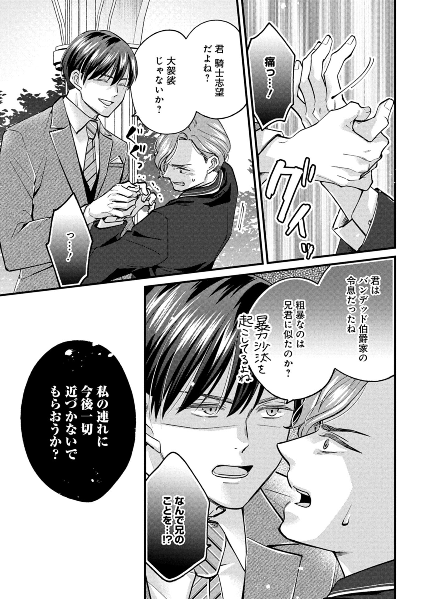 Chuusei Kokoro ga Nai to Iwaretanode Konyaku o Kaishou shite Agemashita. - Chapter 9.1 - Page 5