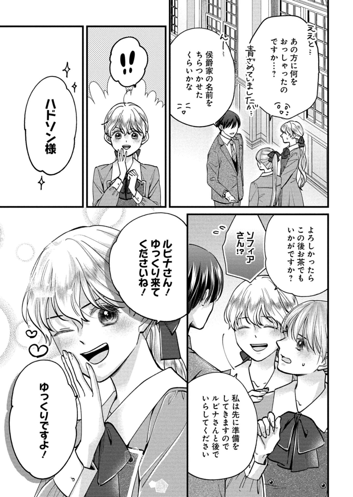 Chuusei Kokoro ga Nai to Iwaretanode Konyaku o Kaishou shite Agemashita. - Chapter 9.1 - Page 7