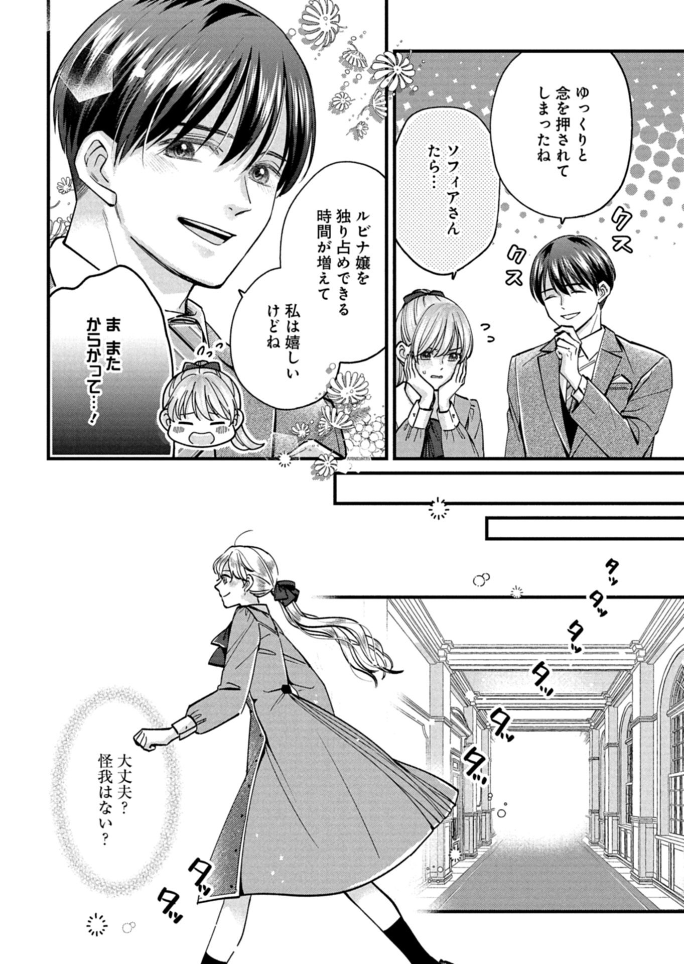 Chuusei Kokoro ga Nai to Iwaretanode Konyaku o Kaishou shite Agemashita. - Chapter 9.1 - Page 8