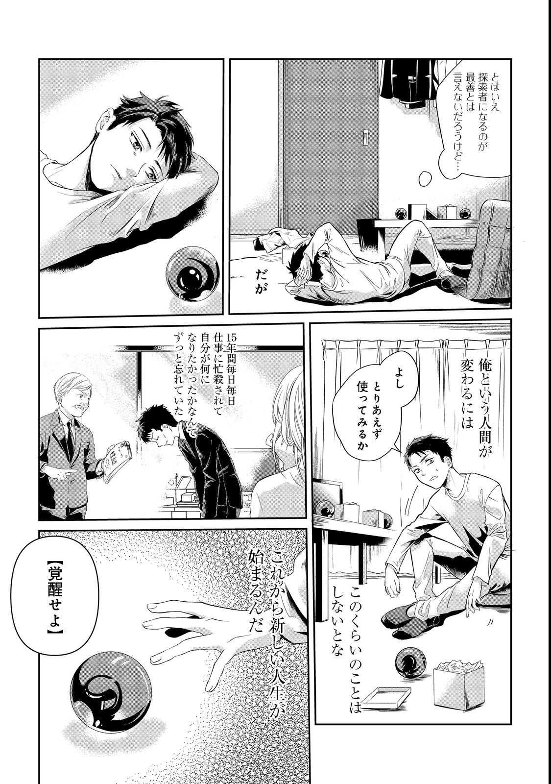 Chuunen Majutsushi no Yuuyuu Jiteki na Dungeon Kouryaku - Chapter 1 - Page 10