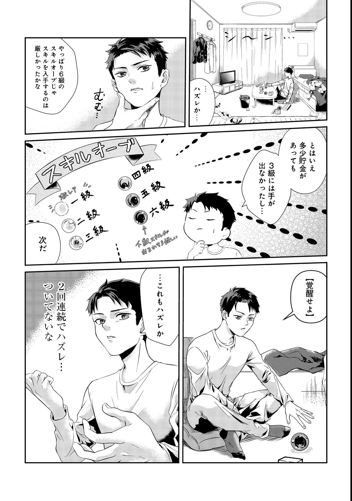 Chuunen Majutsushi no Yuuyuu Jiteki na Dungeon Kouryaku - Chapter 1 - Page 11