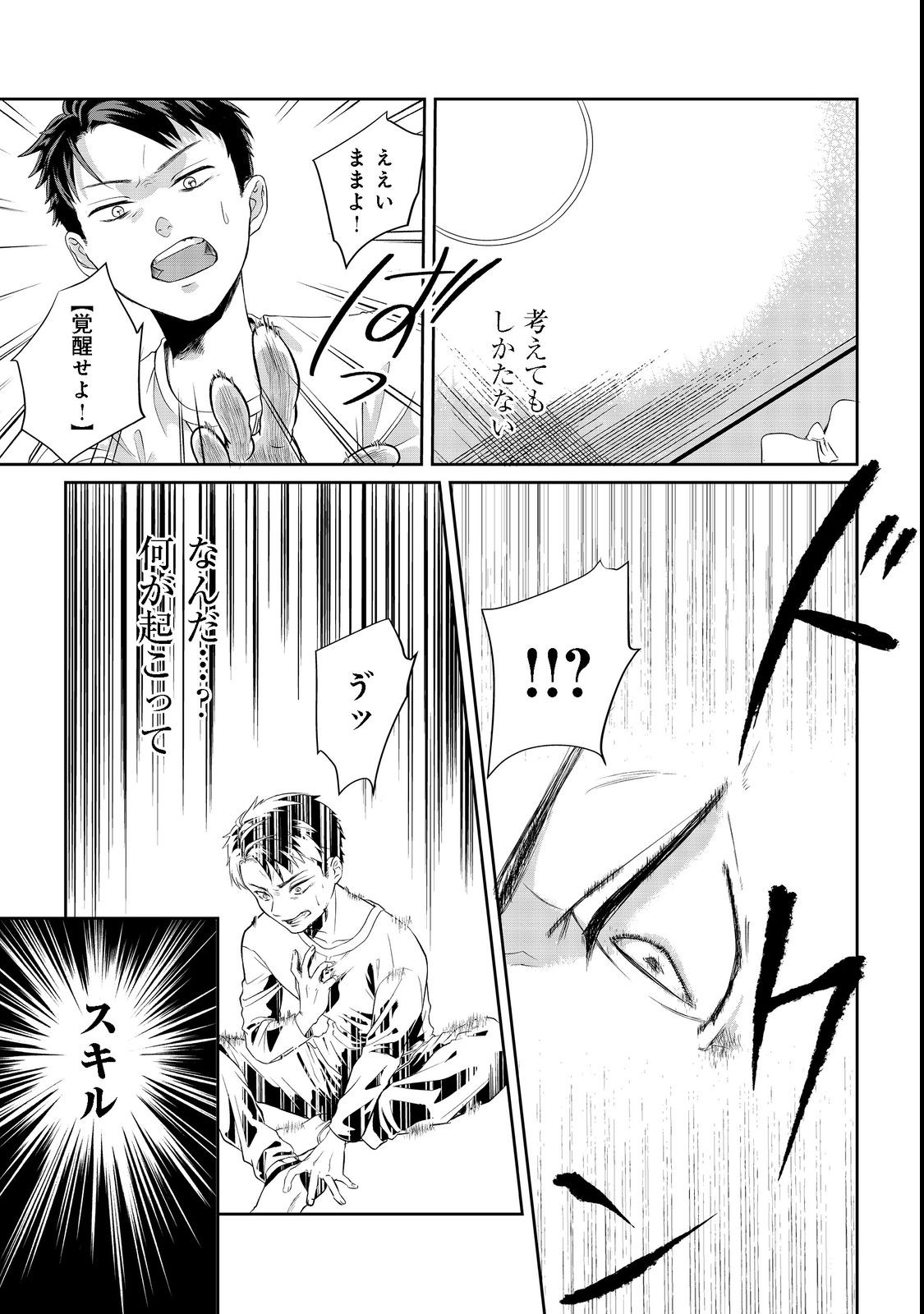 Chuunen Majutsushi no Yuuyuu Jiteki na Dungeon Kouryaku - Chapter 1 - Page 12