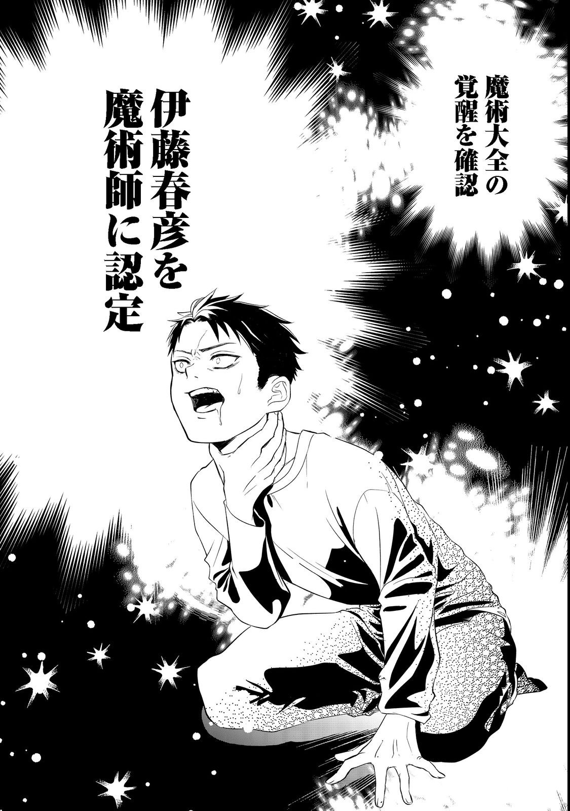 Chuunen Majutsushi no Yuuyuu Jiteki na Dungeon Kouryaku - Chapter 1 - Page 13