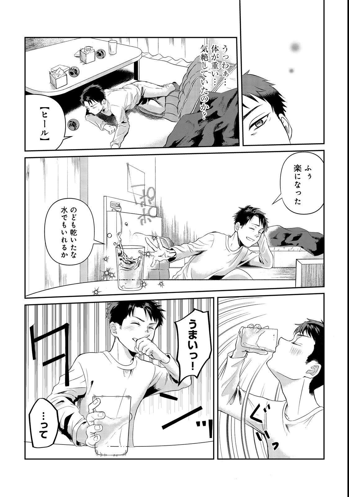 Chuunen Majutsushi no Yuuyuu Jiteki na Dungeon Kouryaku - Chapter 1 - Page 15