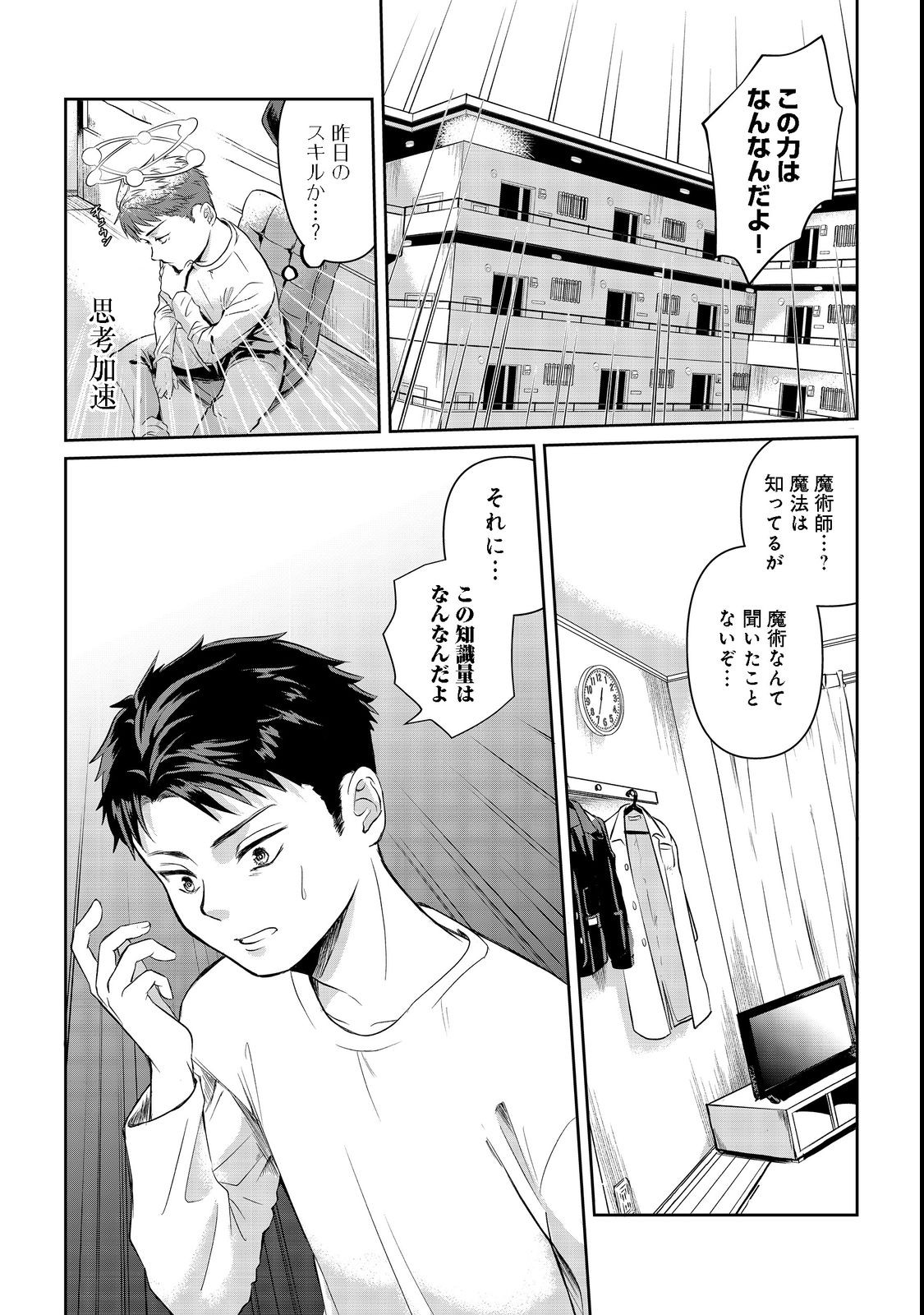 Chuunen Majutsushi no Yuuyuu Jiteki na Dungeon Kouryaku - Chapter 1 - Page 16