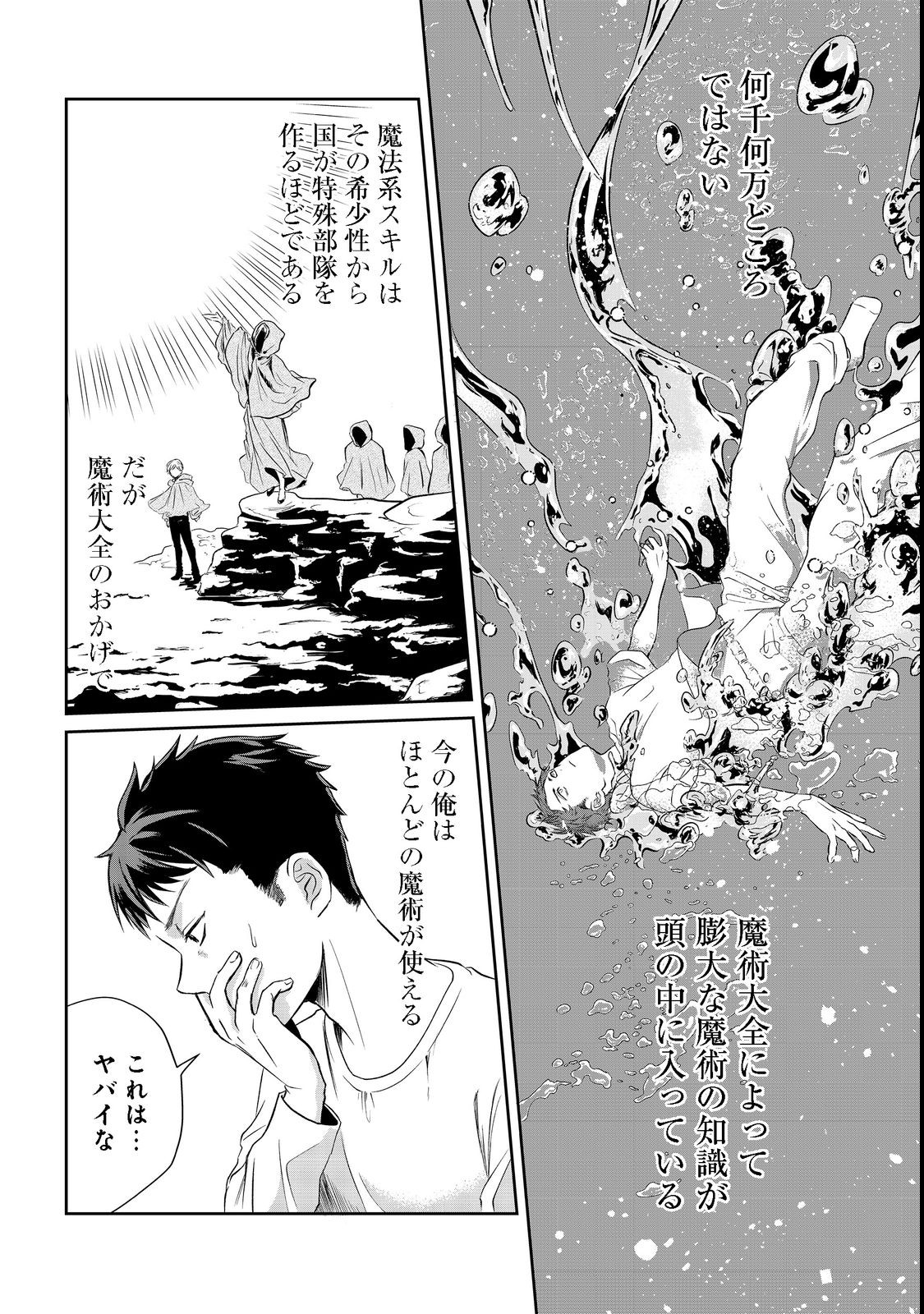 Chuunen Majutsushi no Yuuyuu Jiteki na Dungeon Kouryaku - Chapter 1 - Page 17