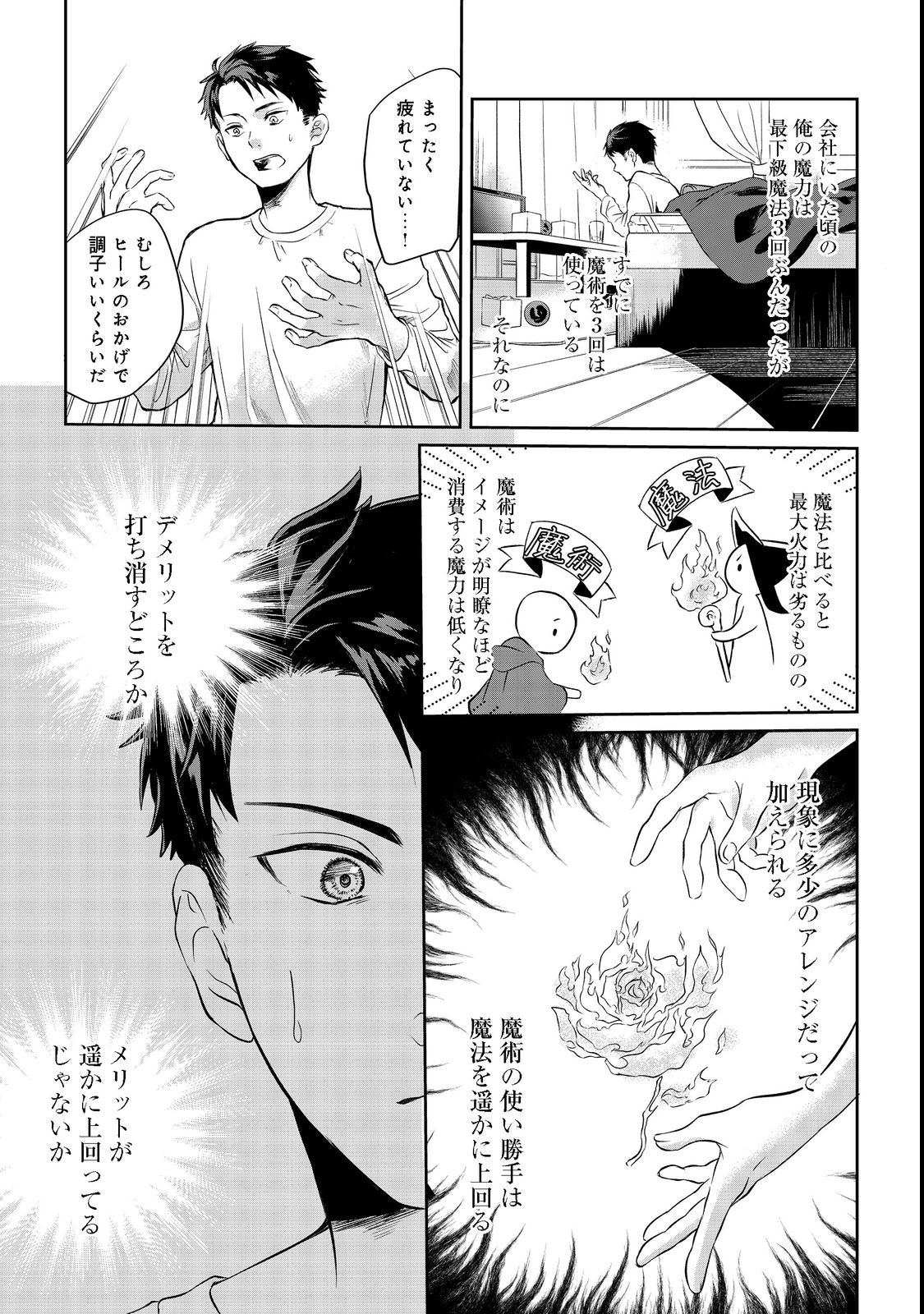 Chuunen Majutsushi no Yuuyuu Jiteki na Dungeon Kouryaku - Chapter 1 - Page 18