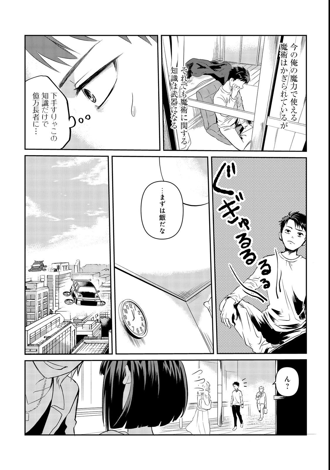 Chuunen Majutsushi no Yuuyuu Jiteki na Dungeon Kouryaku - Chapter 1 - Page 19