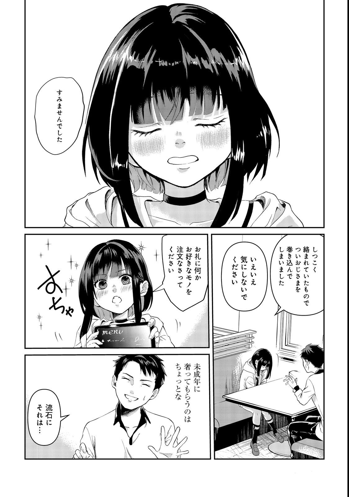 Chuunen Majutsushi no Yuuyuu Jiteki na Dungeon Kouryaku - Chapter 1 - Page 21