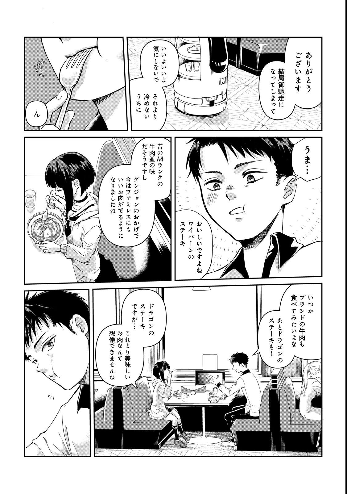 Chuunen Majutsushi no Yuuyuu Jiteki na Dungeon Kouryaku - Chapter 1 - Page 24