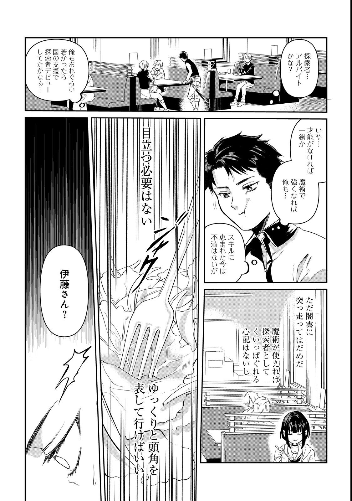 Chuunen Majutsushi no Yuuyuu Jiteki na Dungeon Kouryaku - Chapter 1 - Page 25