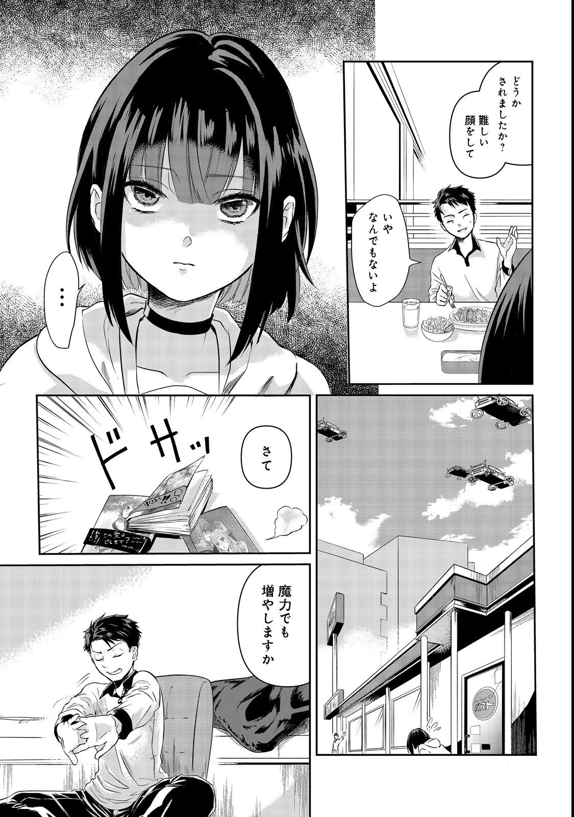 Chuunen Majutsushi no Yuuyuu Jiteki na Dungeon Kouryaku - Chapter 1 - Page 26