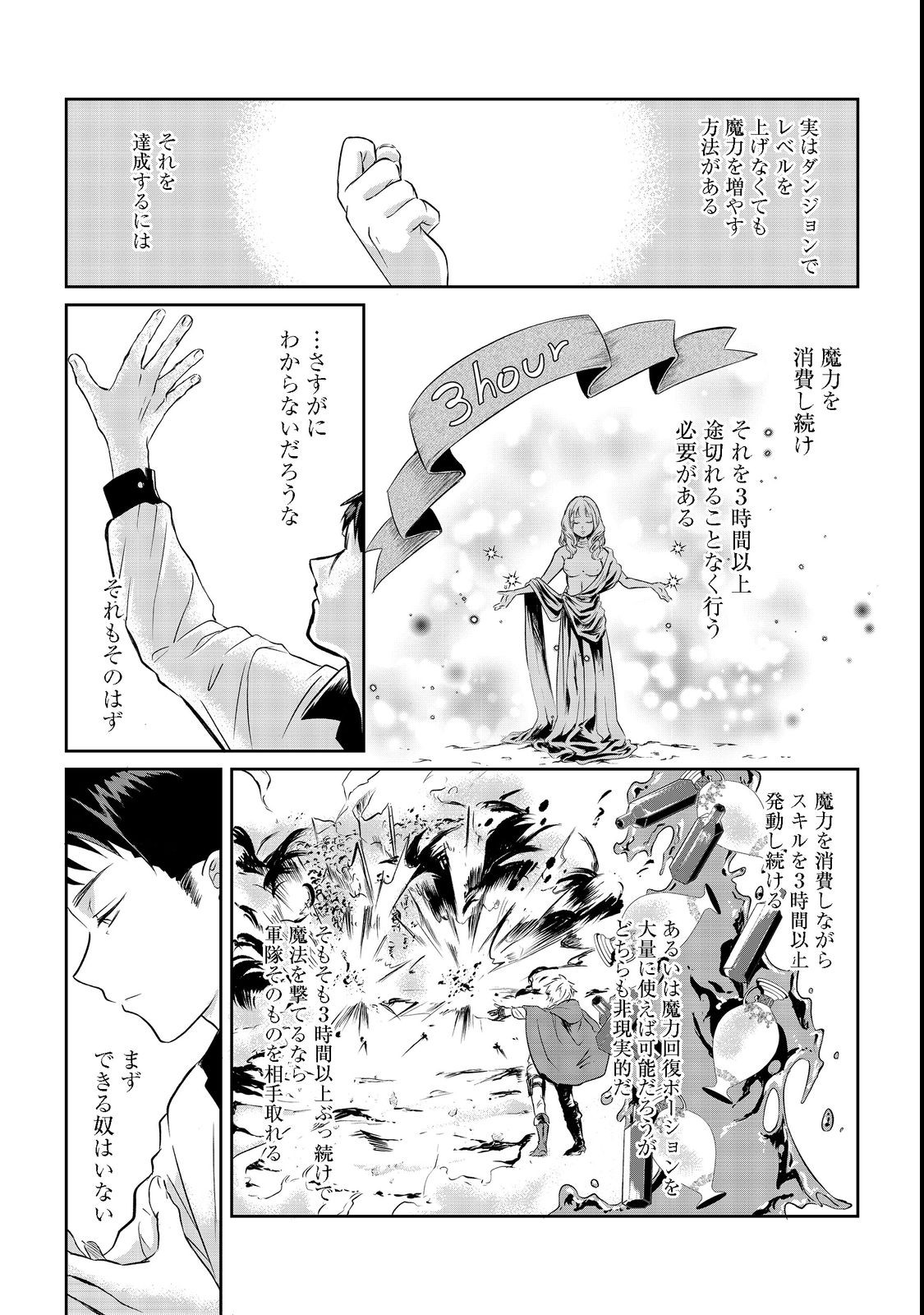 Chuunen Majutsushi no Yuuyuu Jiteki na Dungeon Kouryaku - Chapter 1 - Page 27