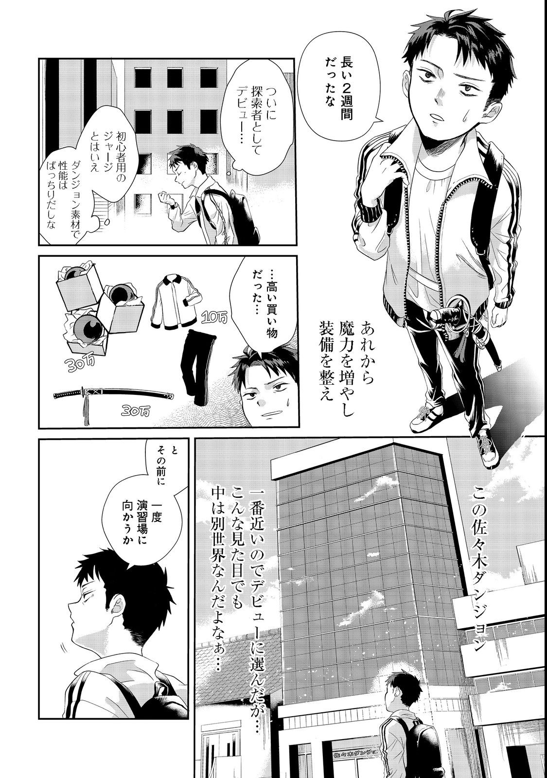 Chuunen Majutsushi no Yuuyuu Jiteki na Dungeon Kouryaku - Chapter 1 - Page 30