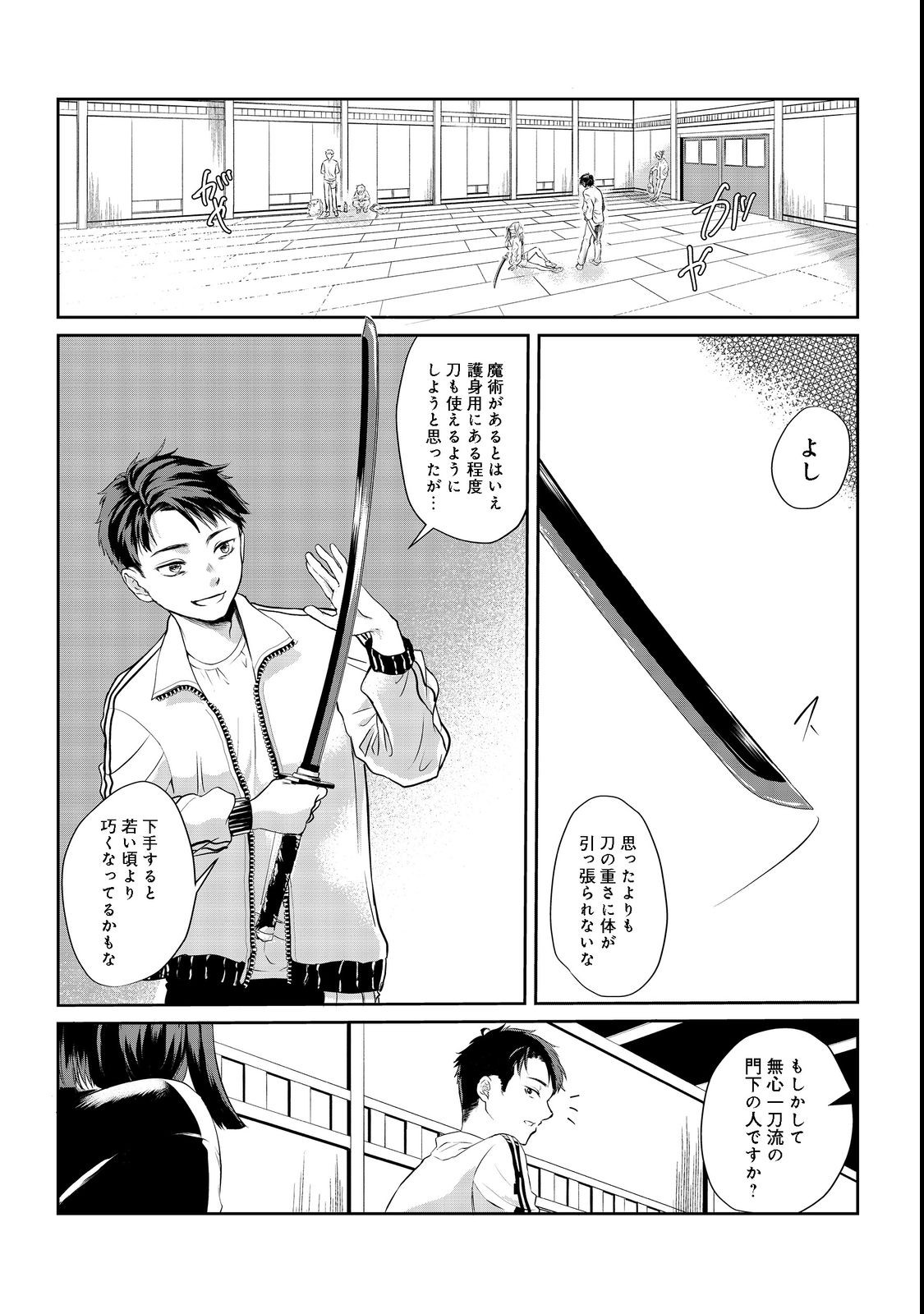 Chuunen Majutsushi no Yuuyuu Jiteki na Dungeon Kouryaku - Chapter 1 - Page 31