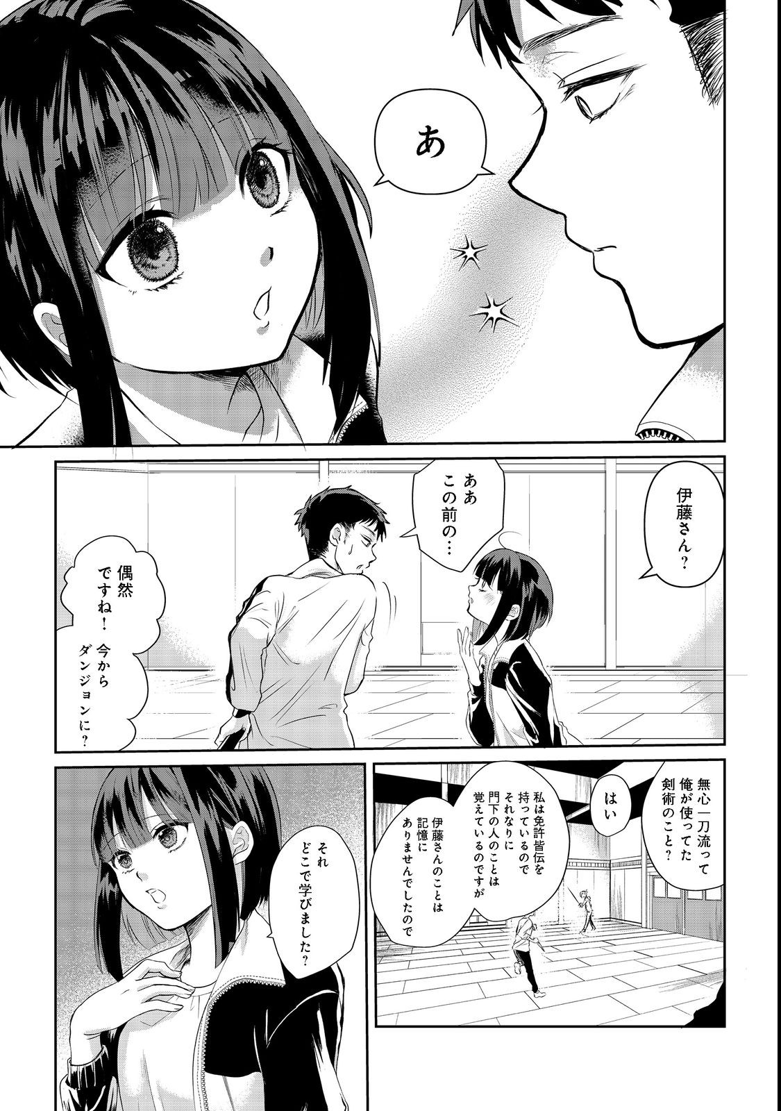 Chuunen Majutsushi no Yuuyuu Jiteki na Dungeon Kouryaku - Chapter 1 - Page 32