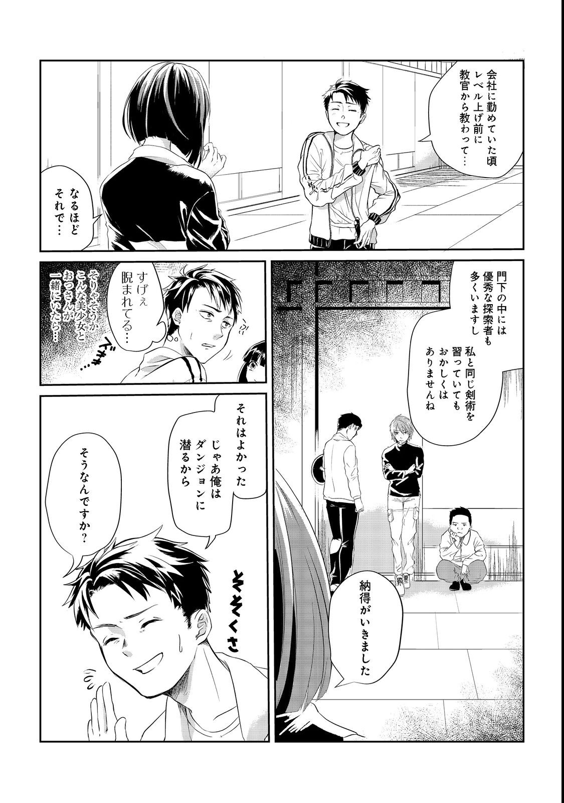 Chuunen Majutsushi no Yuuyuu Jiteki na Dungeon Kouryaku - Chapter 1 - Page 33