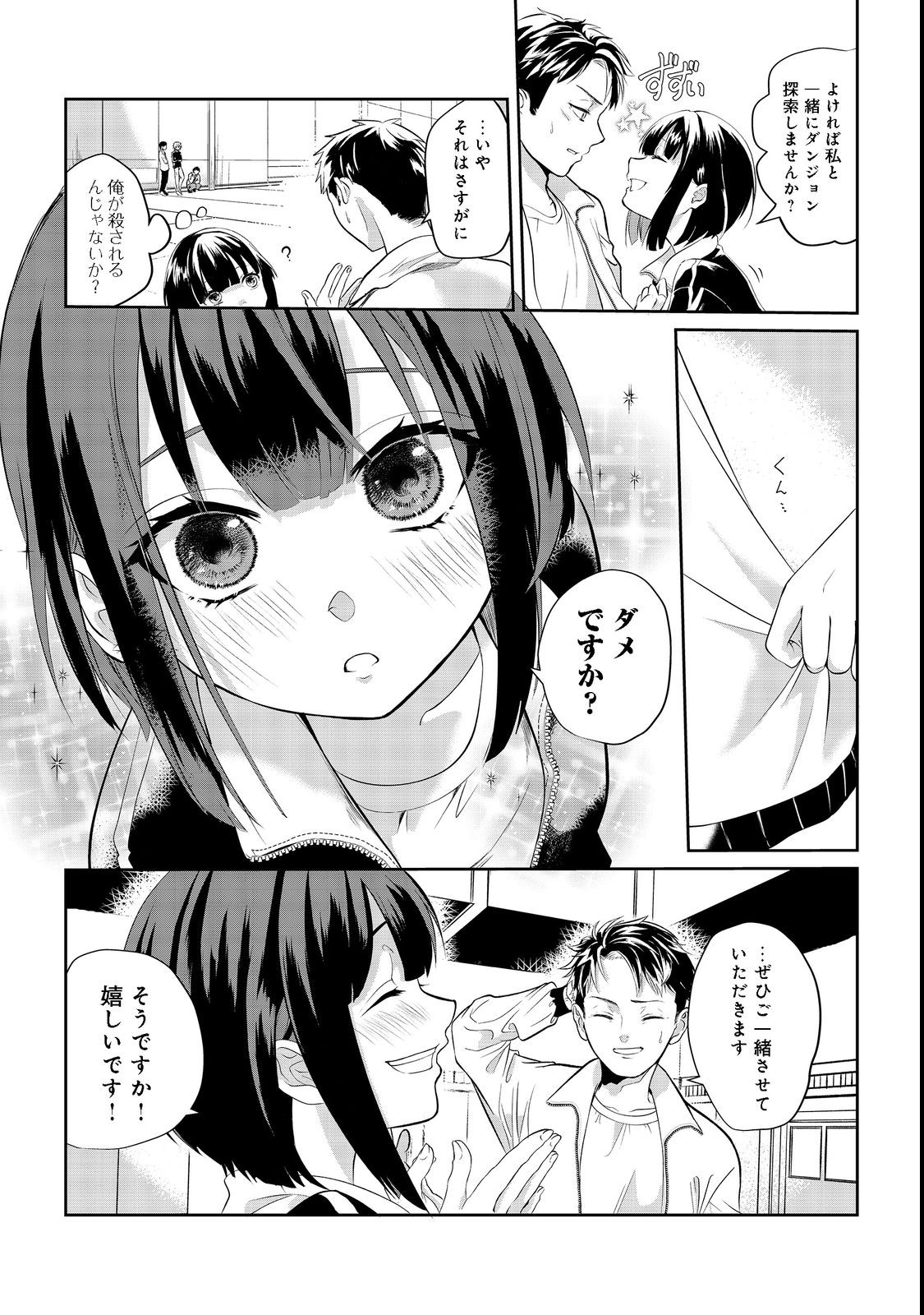 Chuunen Majutsushi no Yuuyuu Jiteki na Dungeon Kouryaku - Chapter 1 - Page 34