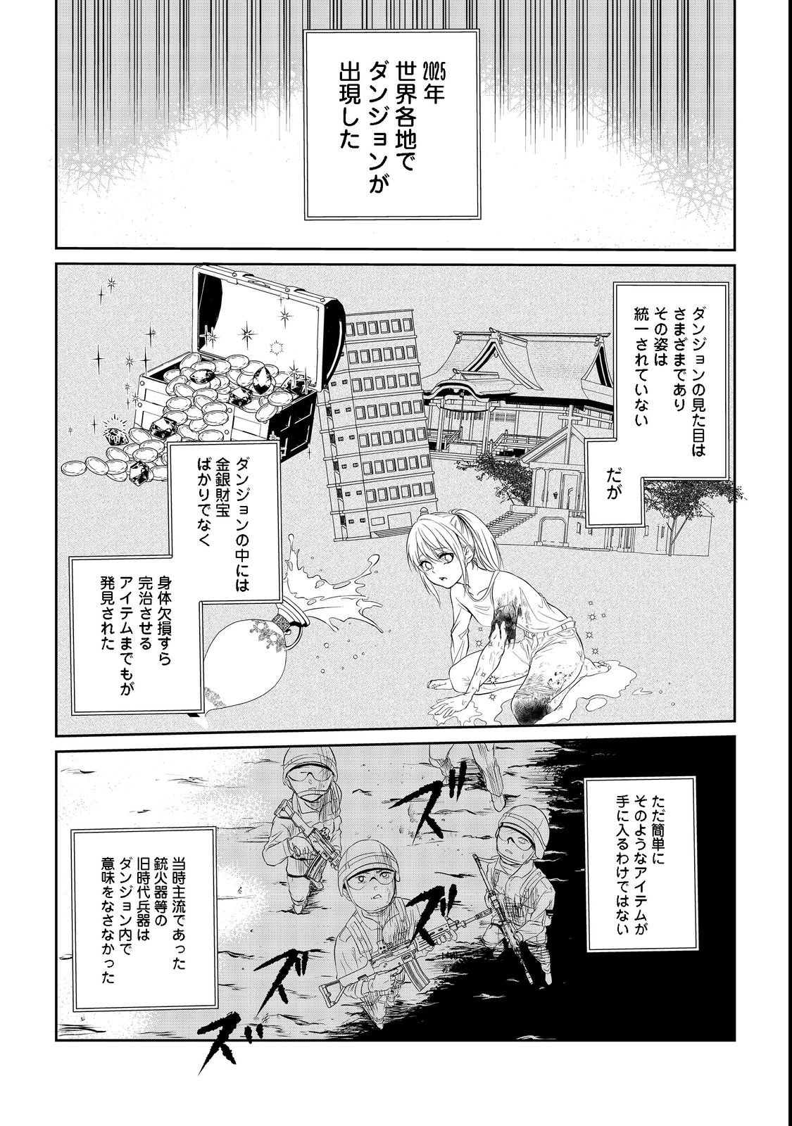 Chuunen Majutsushi no Yuuyuu Jiteki na Dungeon Kouryaku - Chapter 1 - Page 6