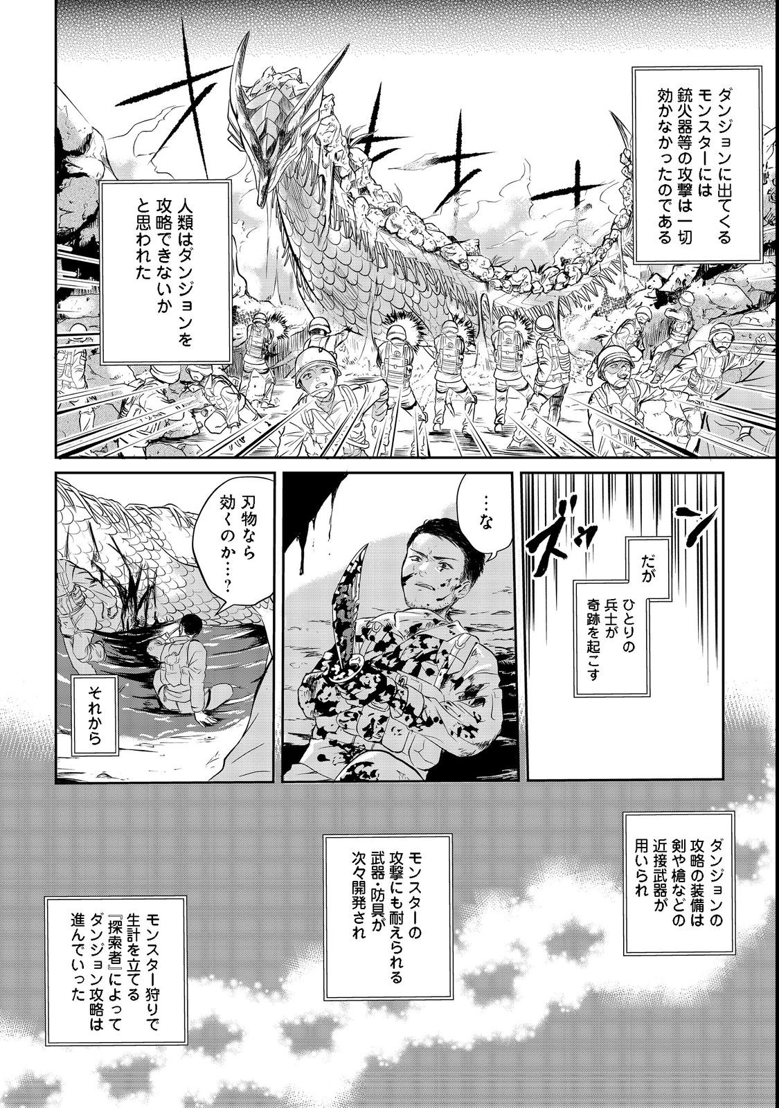 Chuunen Majutsushi no Yuuyuu Jiteki na Dungeon Kouryaku - Chapter 1 - Page 7