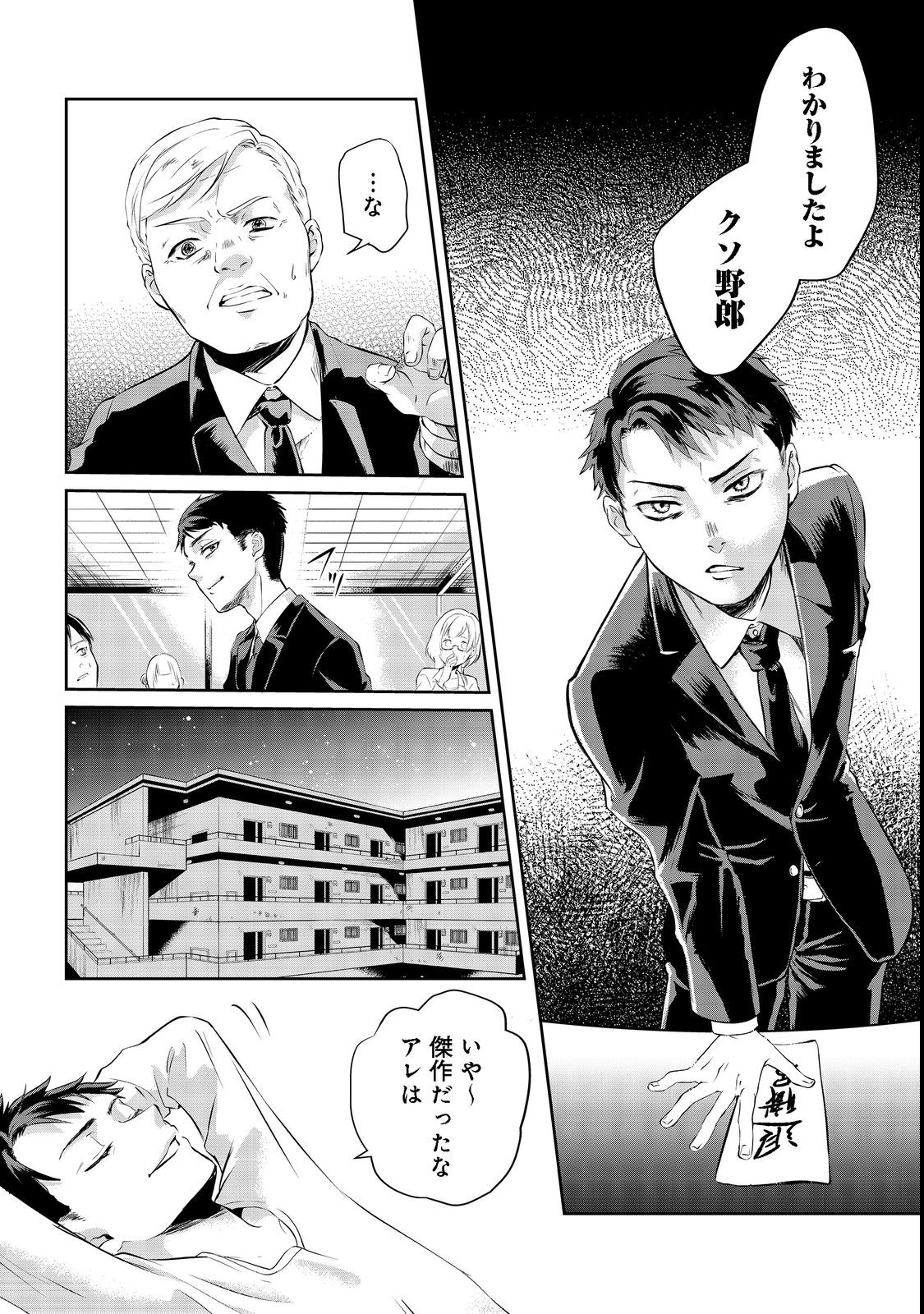 Chuunen Majutsushi no Yuuyuu Jiteki na Dungeon Kouryaku - Chapter 1 - Page 9