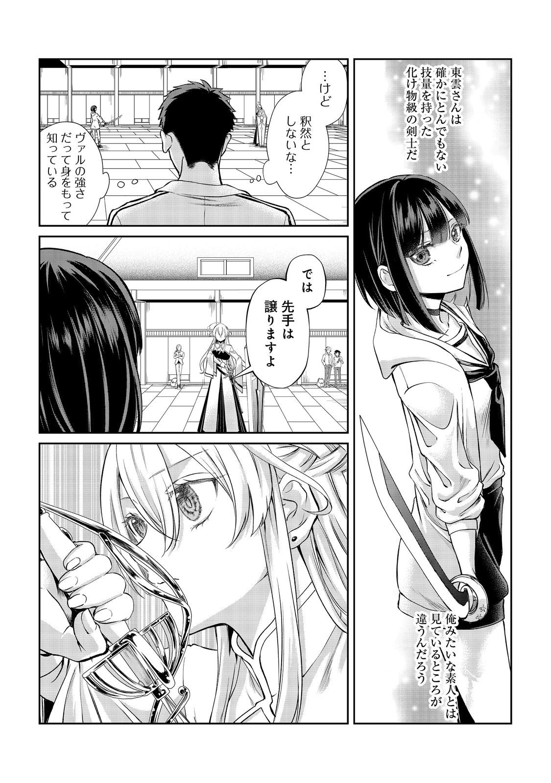 Chuunen Majutsushi no Yuuyuu Jiteki na Dungeon Kouryaku - Chapter 11.1 - Page 4