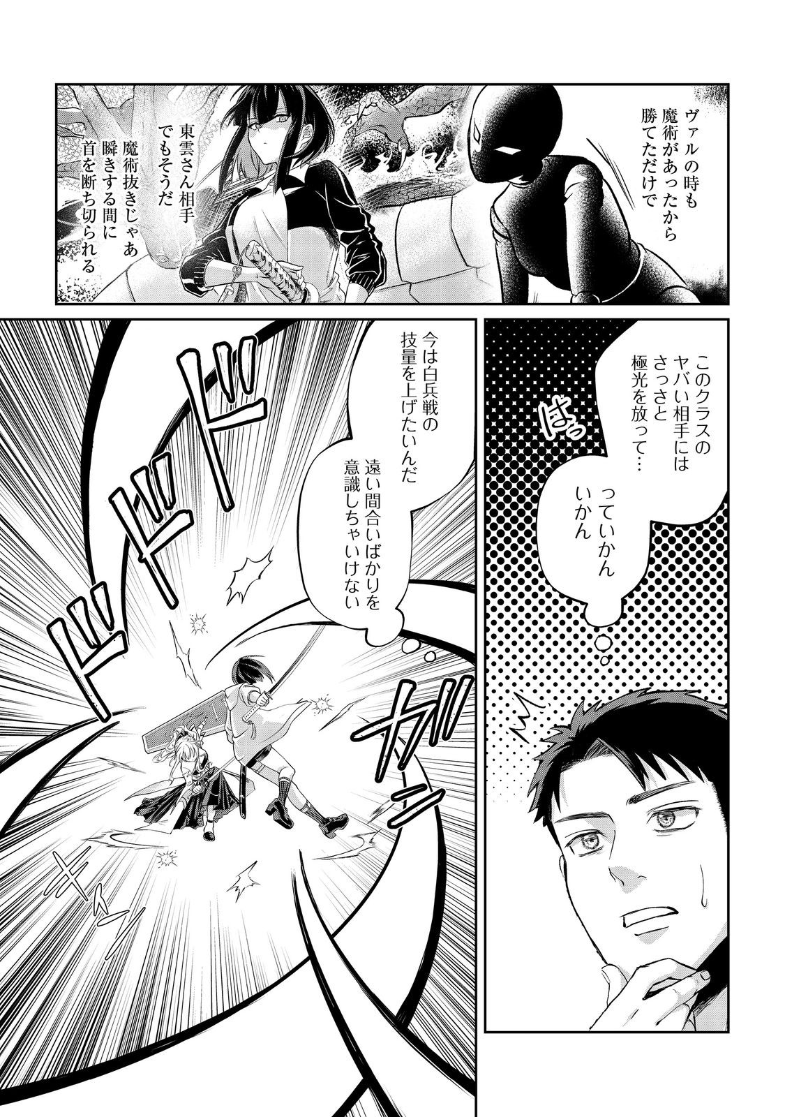 Chuunen Majutsushi no Yuuyuu Jiteki na Dungeon Kouryaku - Chapter 11.1 - Page 9