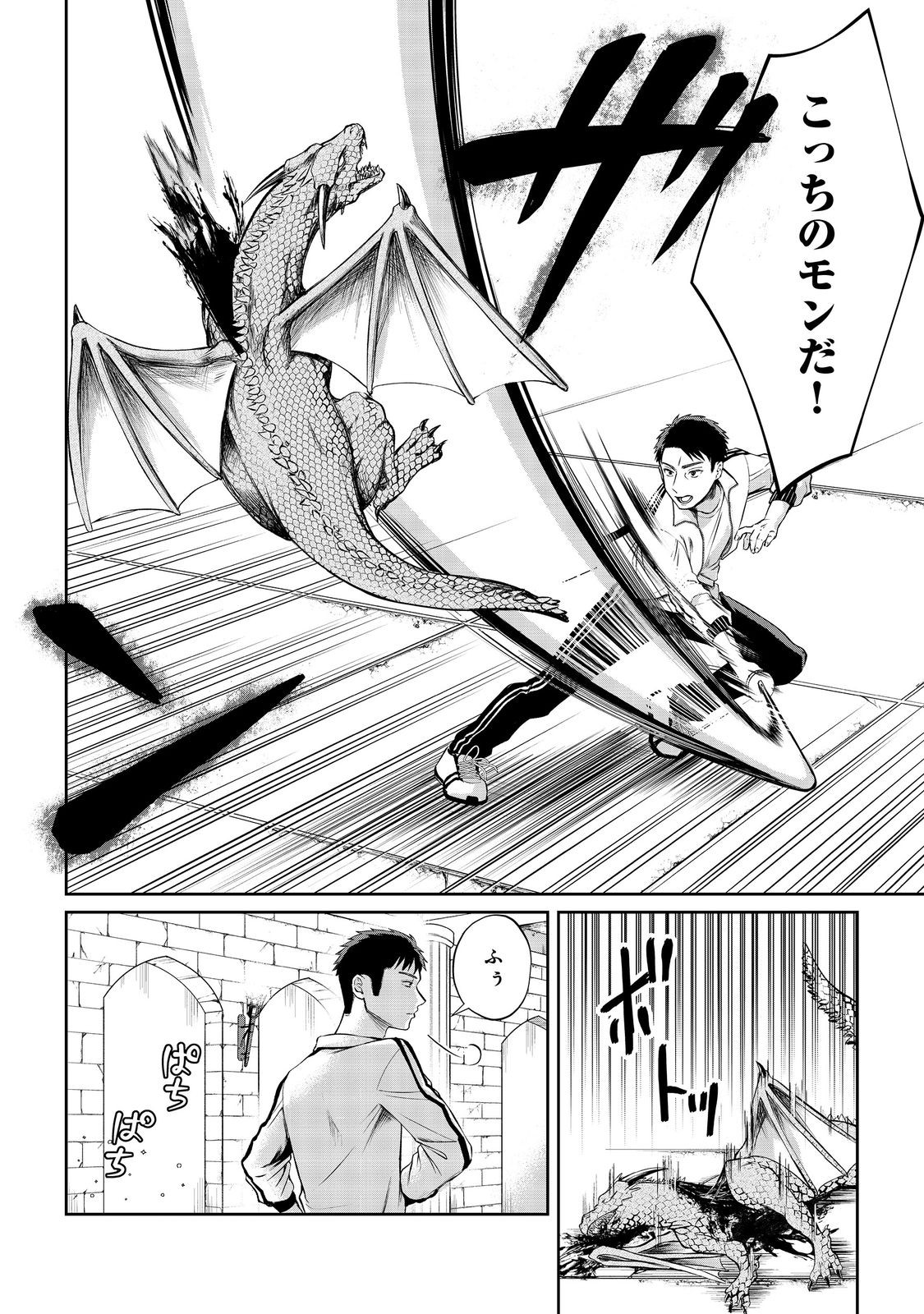 Chuunen Majutsushi no Yuuyuu Jiteki na Dungeon Kouryaku - Chapter 12.1 - Page 12