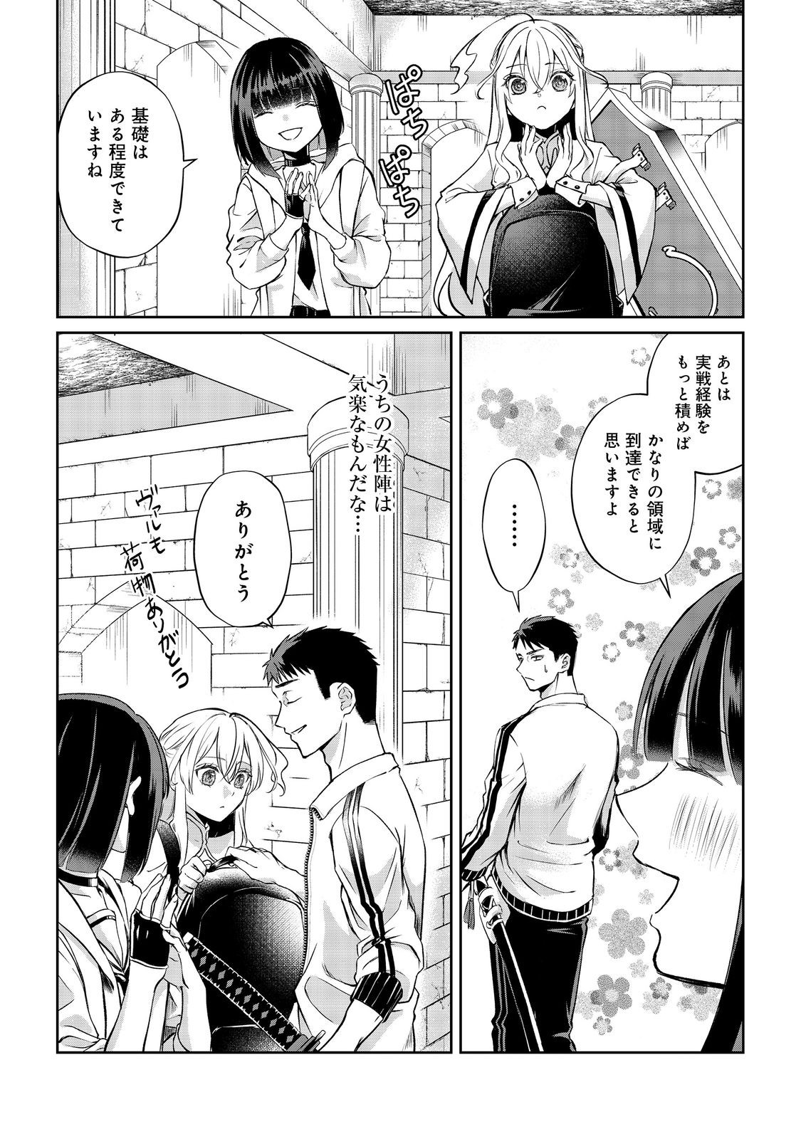 Chuunen Majutsushi no Yuuyuu Jiteki na Dungeon Kouryaku - Chapter 12.1 - Page 13