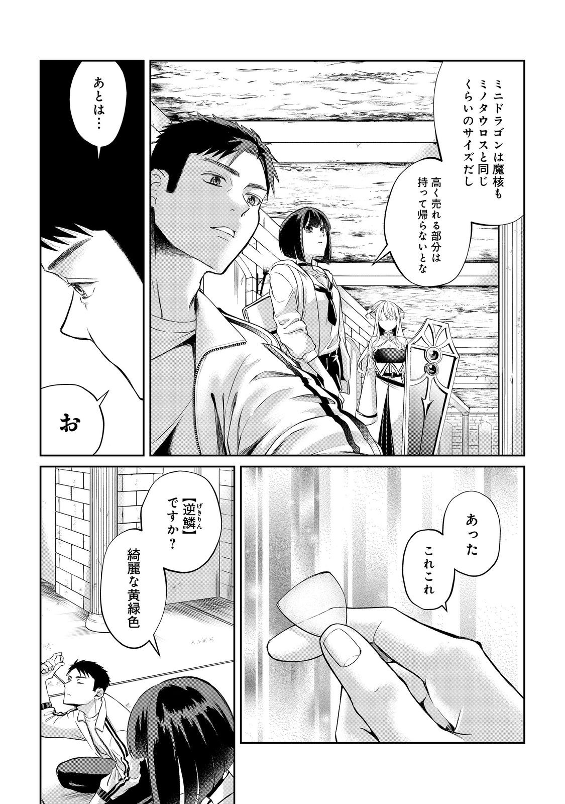 Chuunen Majutsushi no Yuuyuu Jiteki na Dungeon Kouryaku - Chapter 12.1 - Page 14